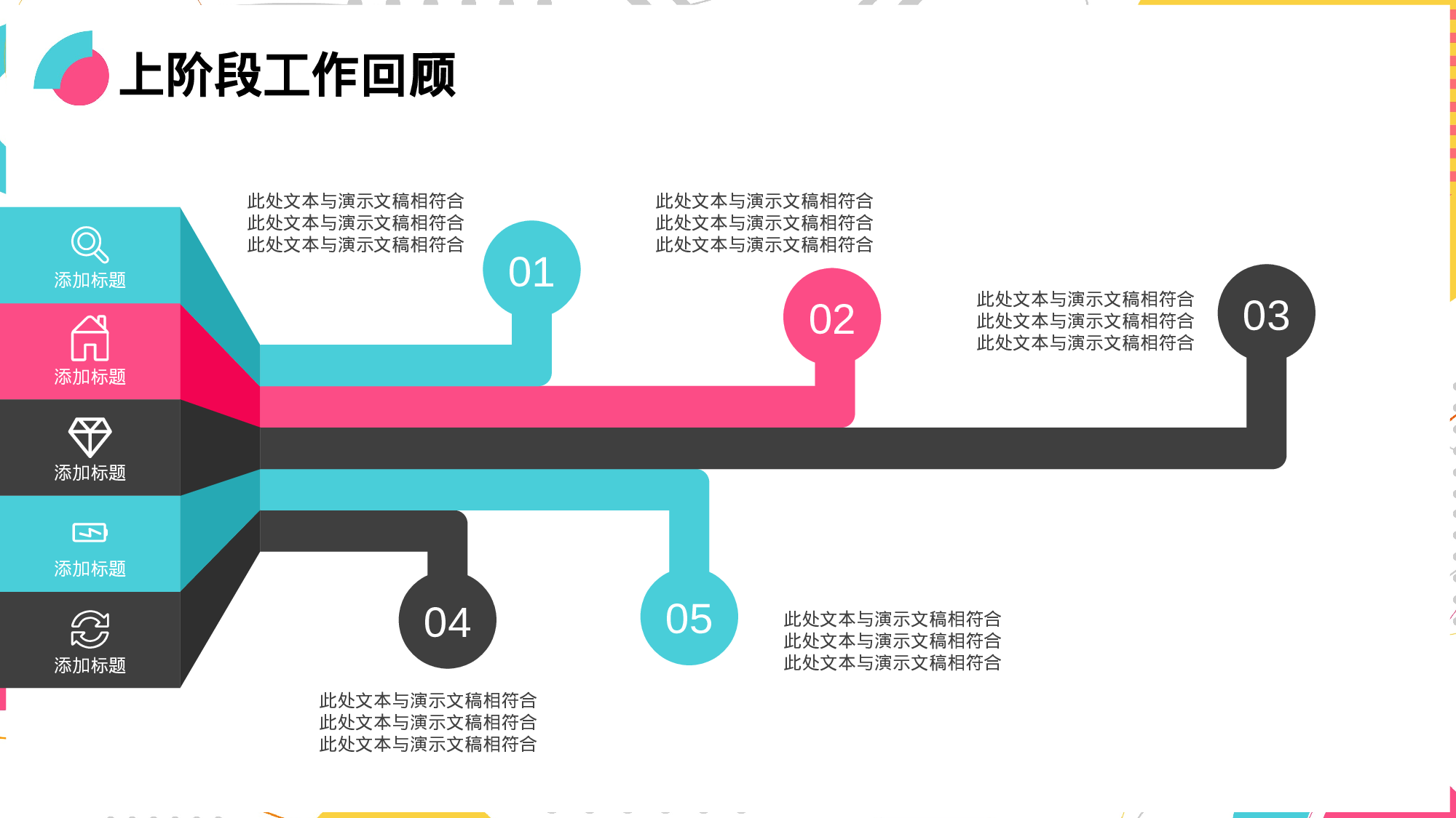 多彩孟菲斯工作汇报模板.pptx 第6页