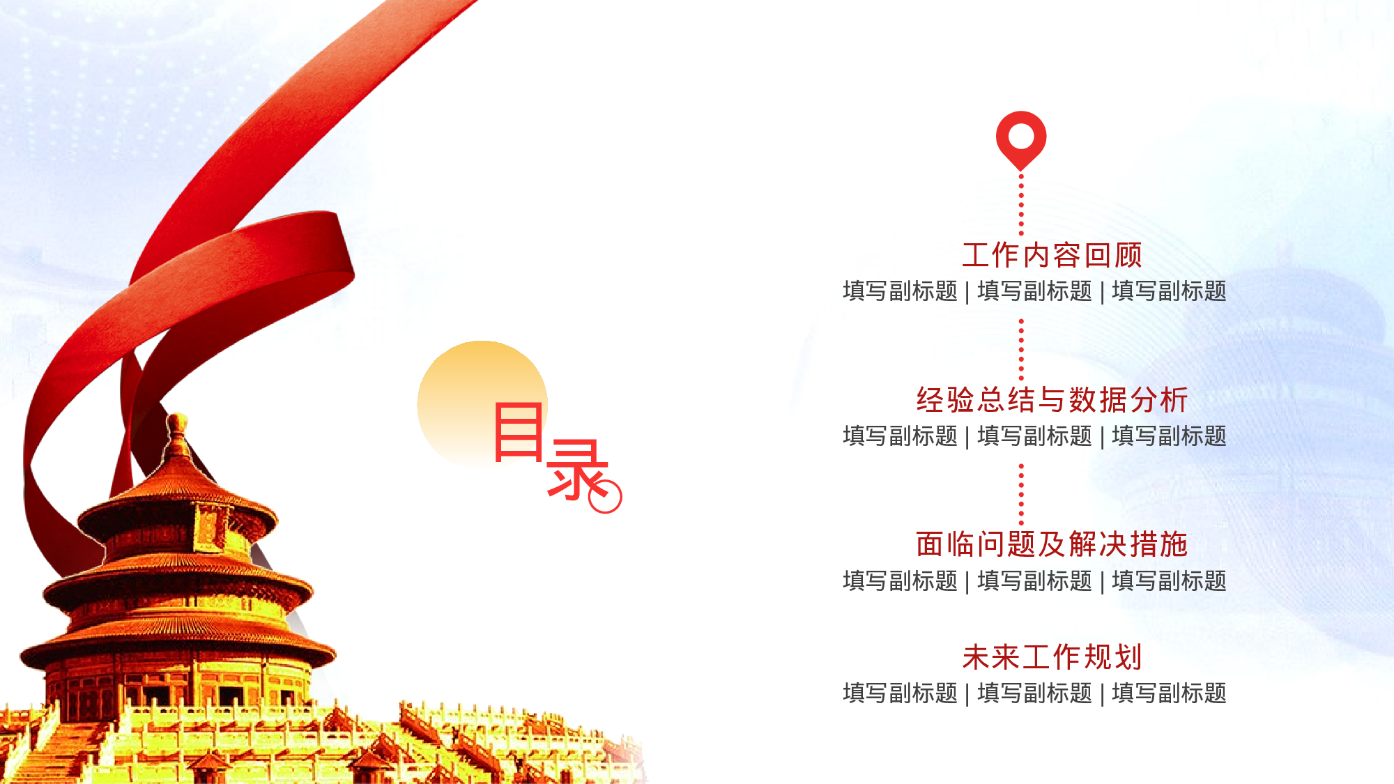 党政党建两会工作汇报.pptx 第2页