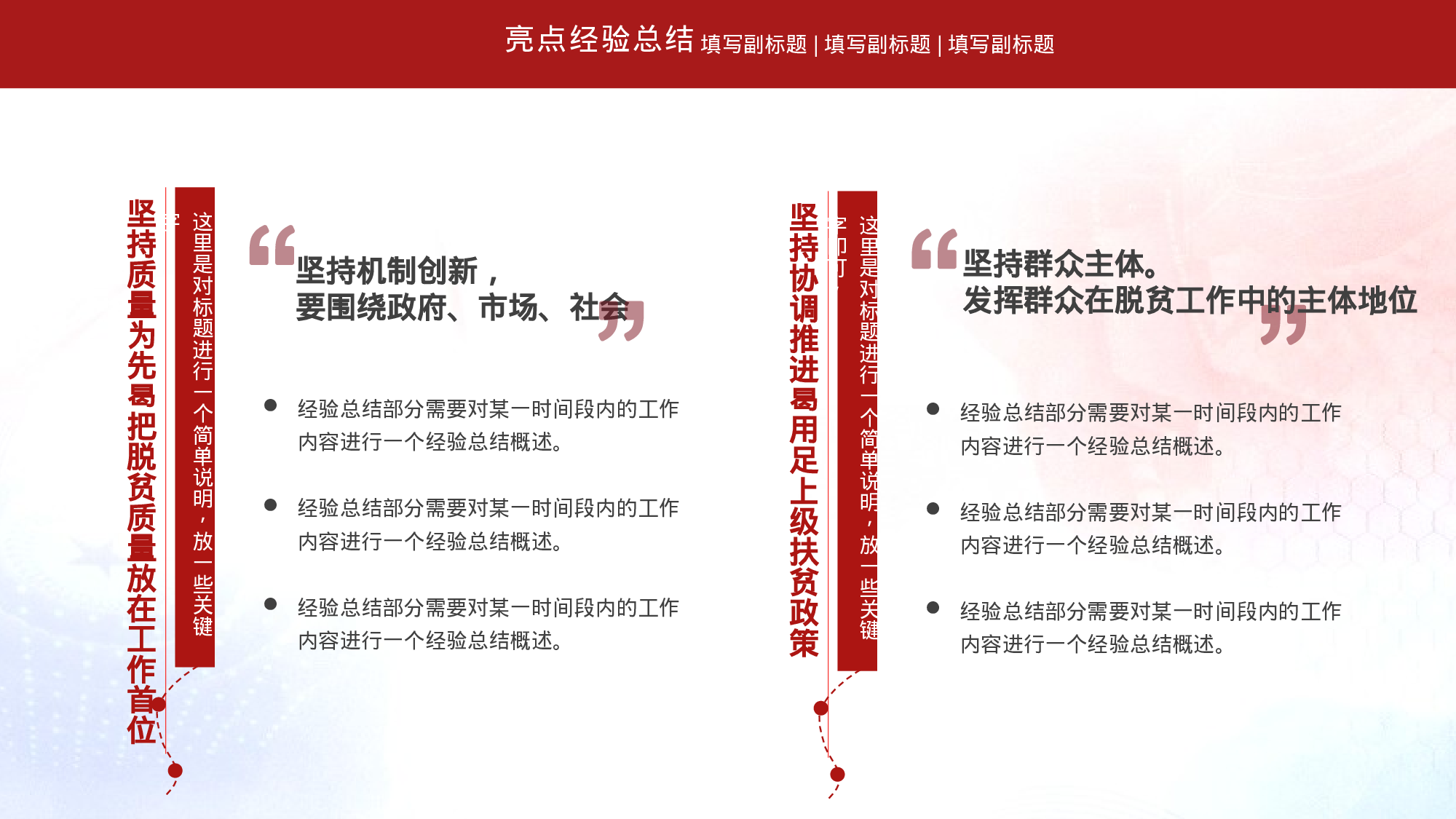 党政党建两会工作汇报.pptx 第6页