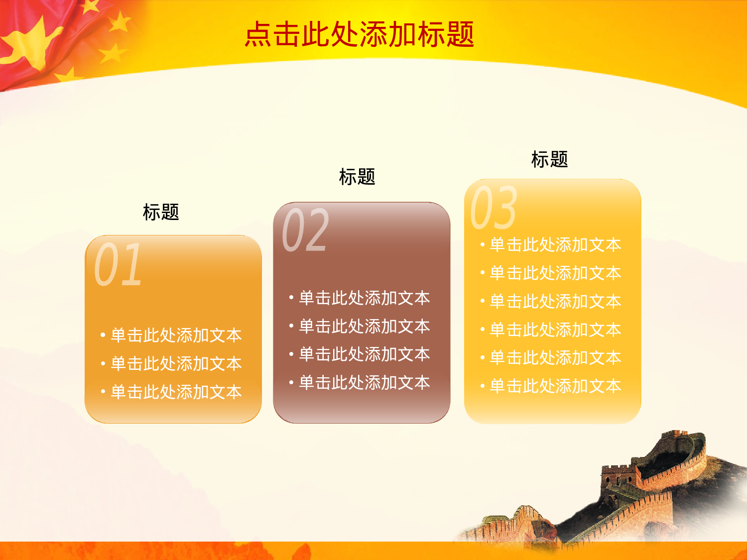 29.党政机关主题PPT.ppt 第4页