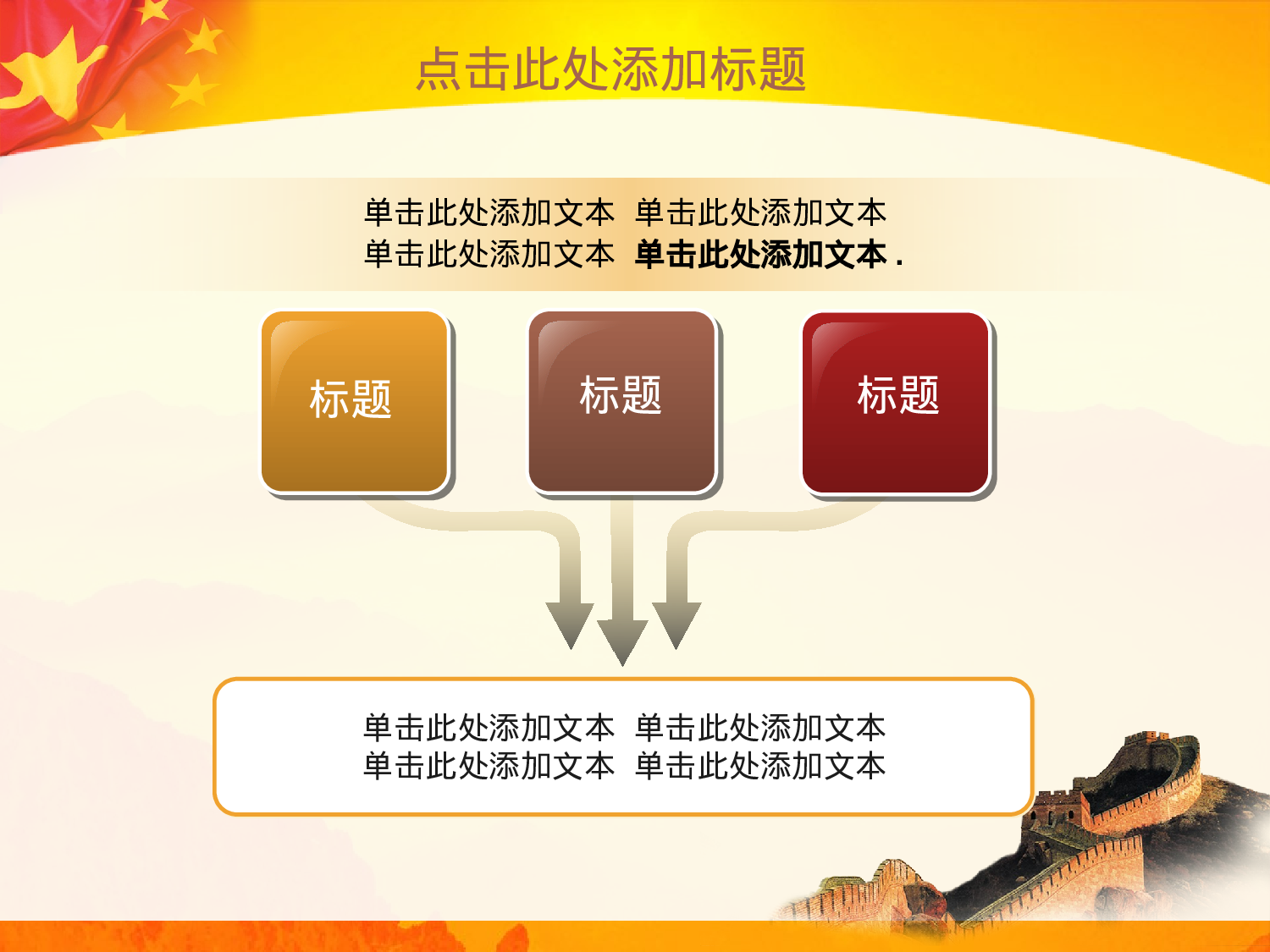 29.党政机关主题PPT.ppt 第5页