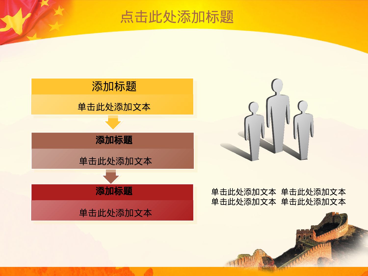 29.党政机关主题PPT.ppt 第6页