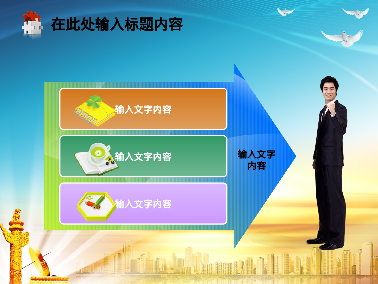 28.党政机关政府工作汇报总结发展幻灯片PPT.ppt 第2页