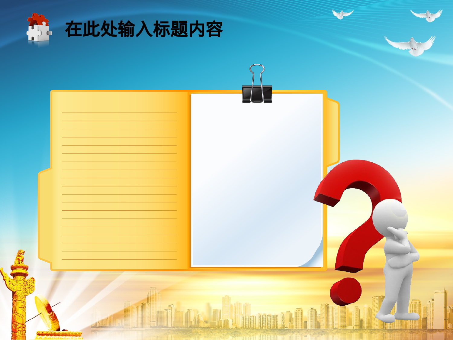 28.党政机关政府工作汇报总结发展幻灯片PPT.ppt 第3页