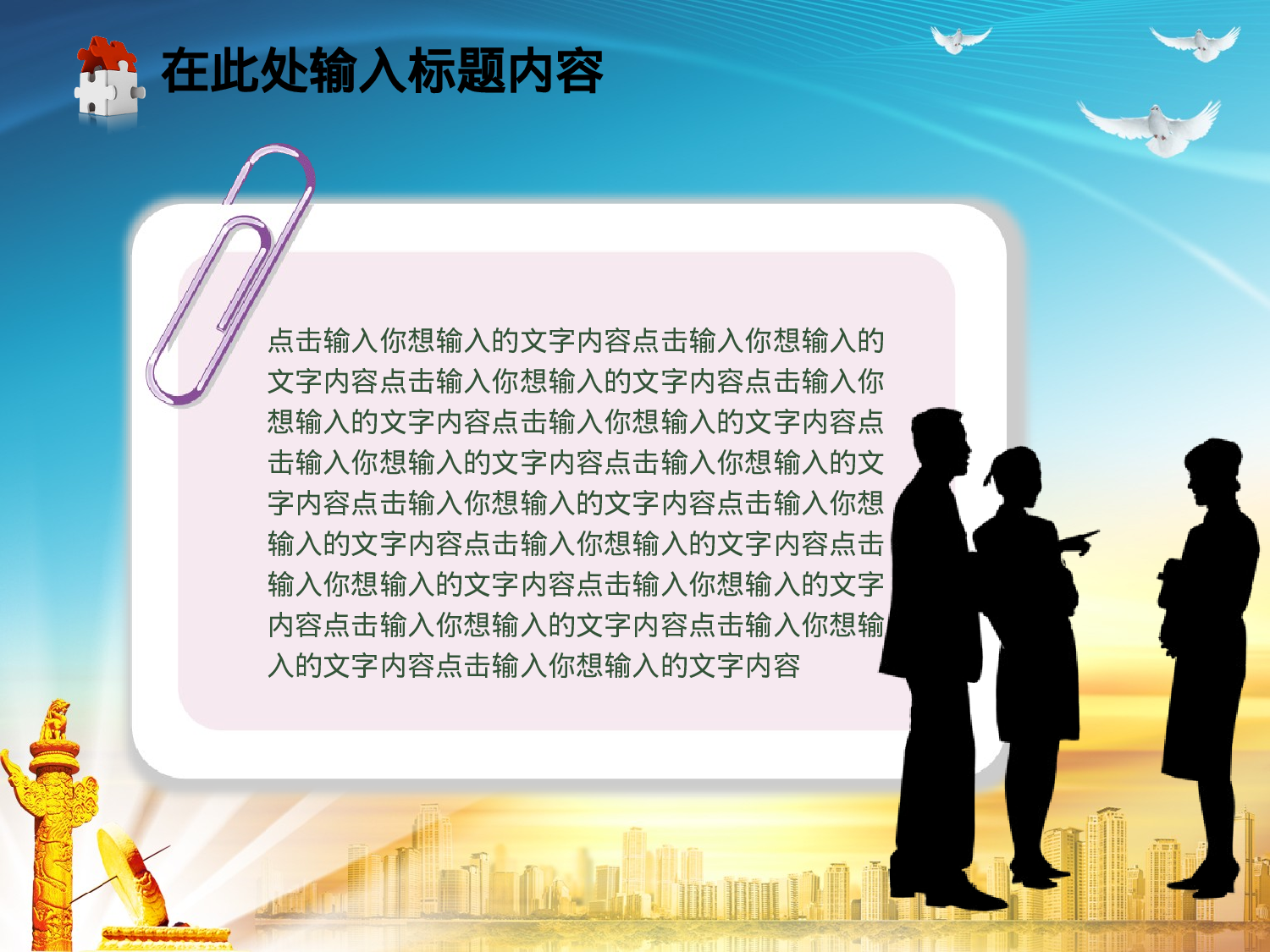 28.党政机关政府工作汇报总结发展幻灯片PPT.ppt 第5页