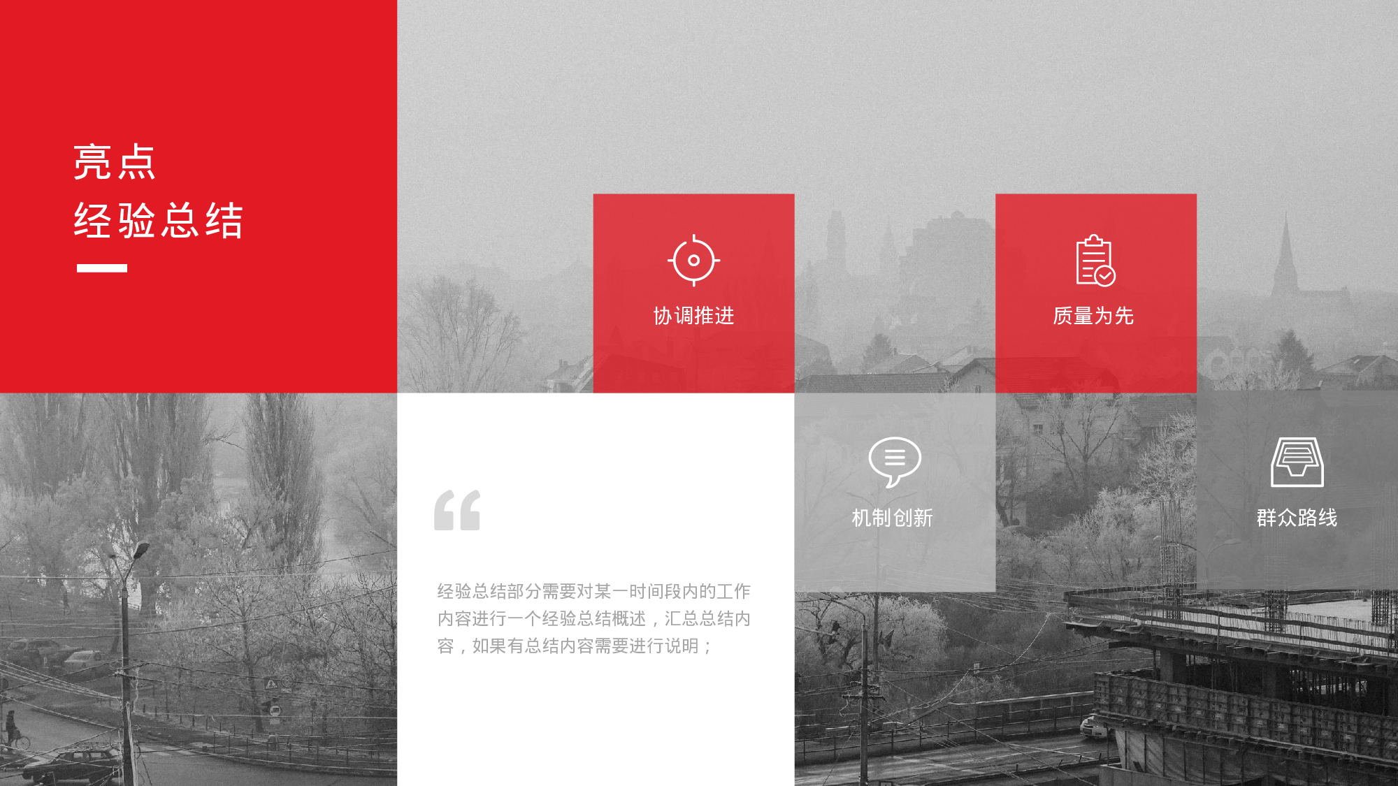 党政党建工作总结工作汇报(1).pptx 第6页