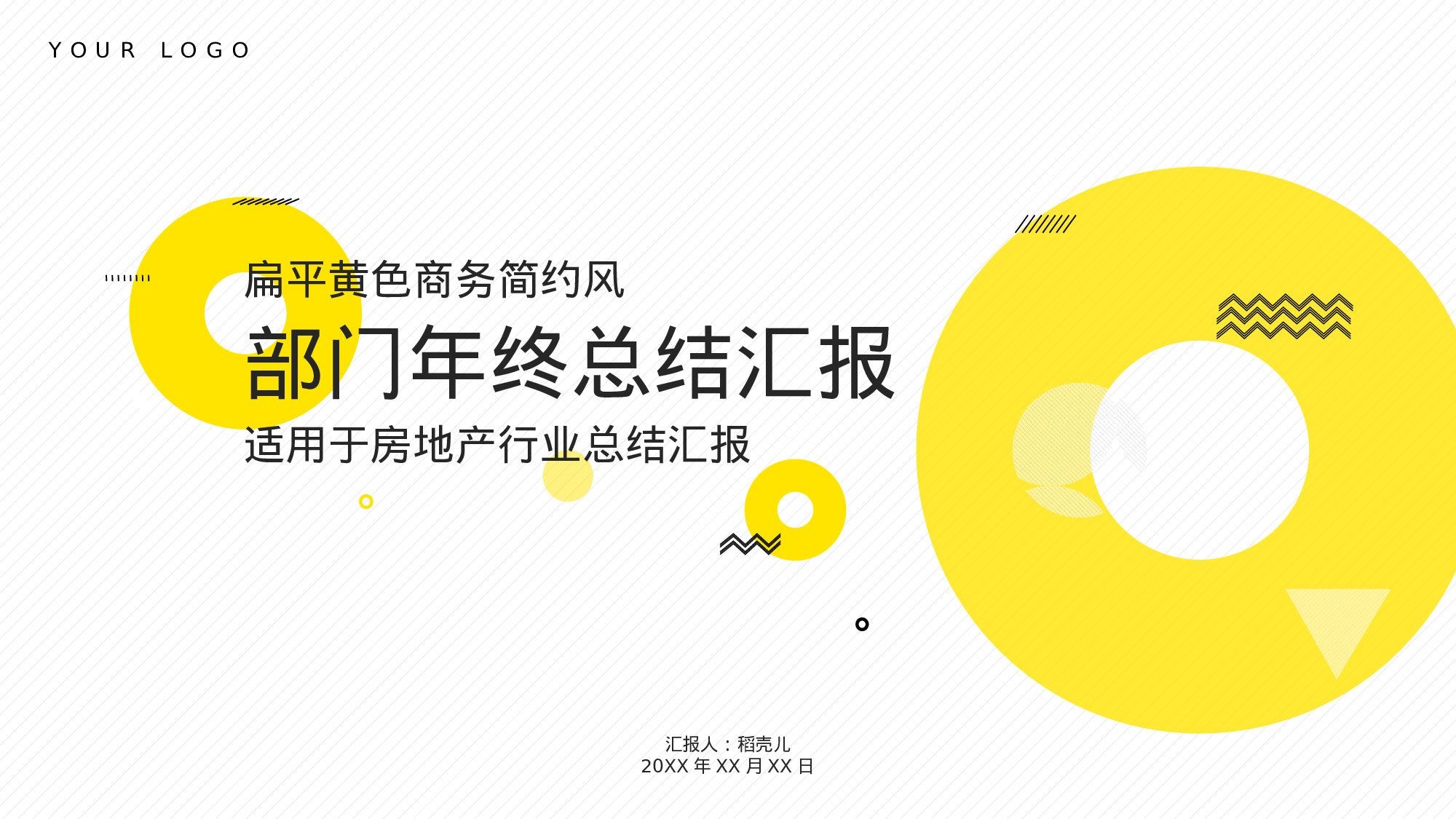 蛋黄扁平房地产部门年终总结.pptx 第1页