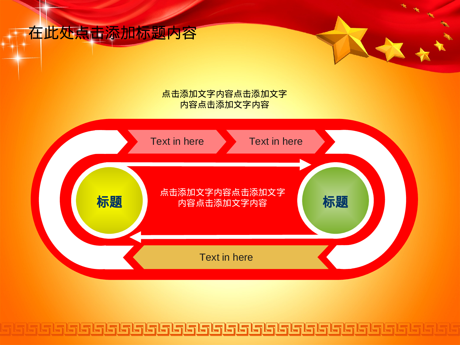 26.党政机关政府党建工作报告会议幻灯片PPT.ppt 第5页