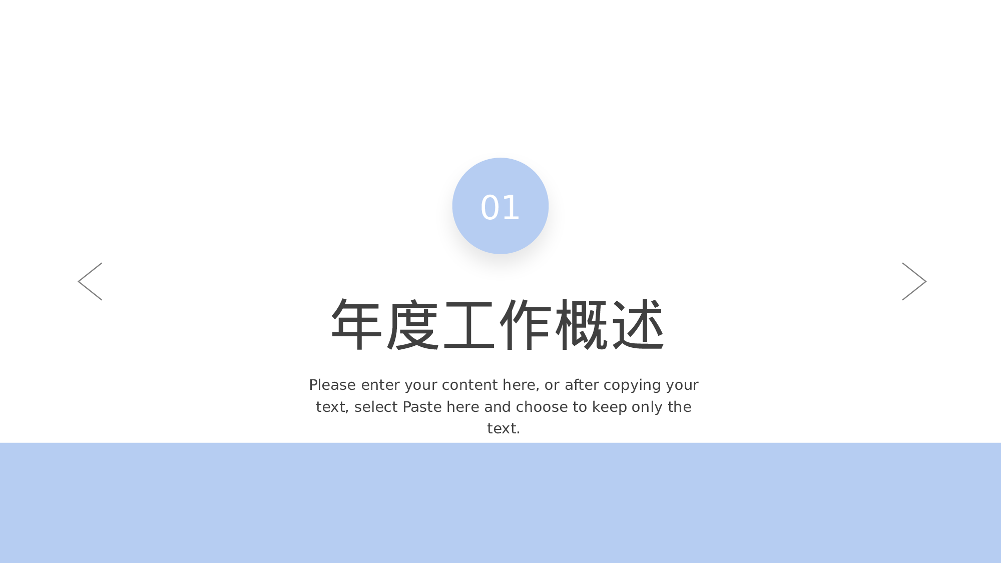 淡雅极简风服务行业部门年终总结.pptx 第3页