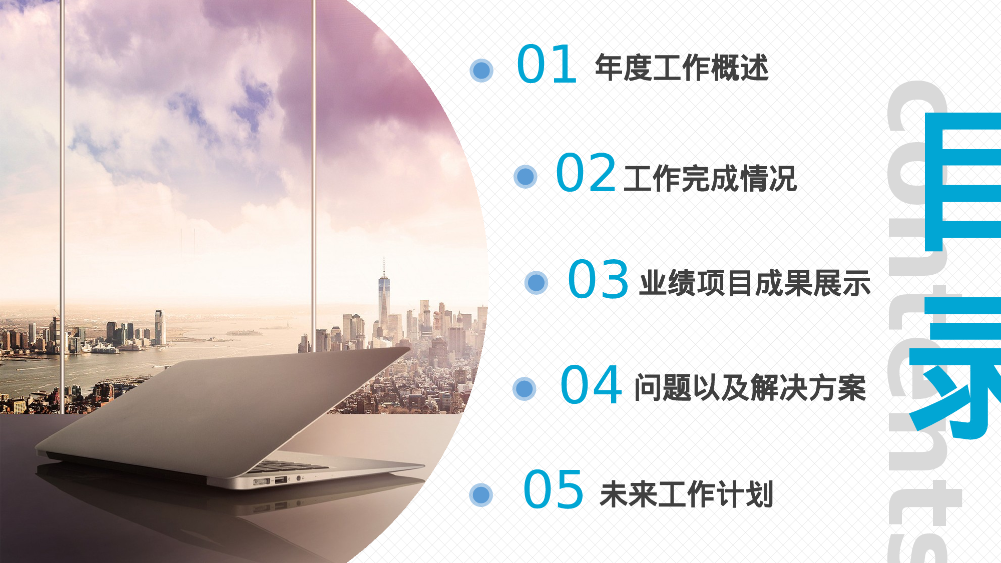 淡蓝商务风通用部门年终总结.pptx 第2页