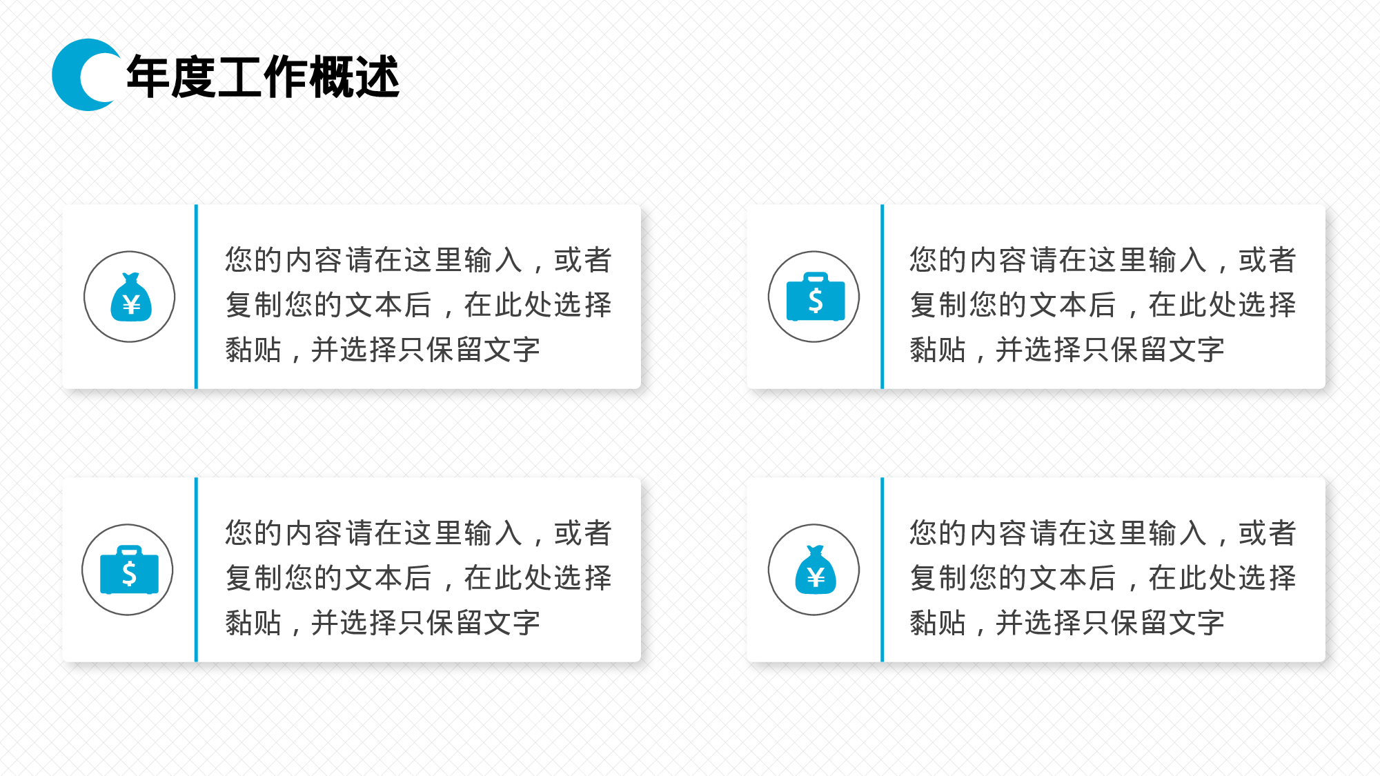 淡蓝商务风通用部门年终总结.pptx 第4页