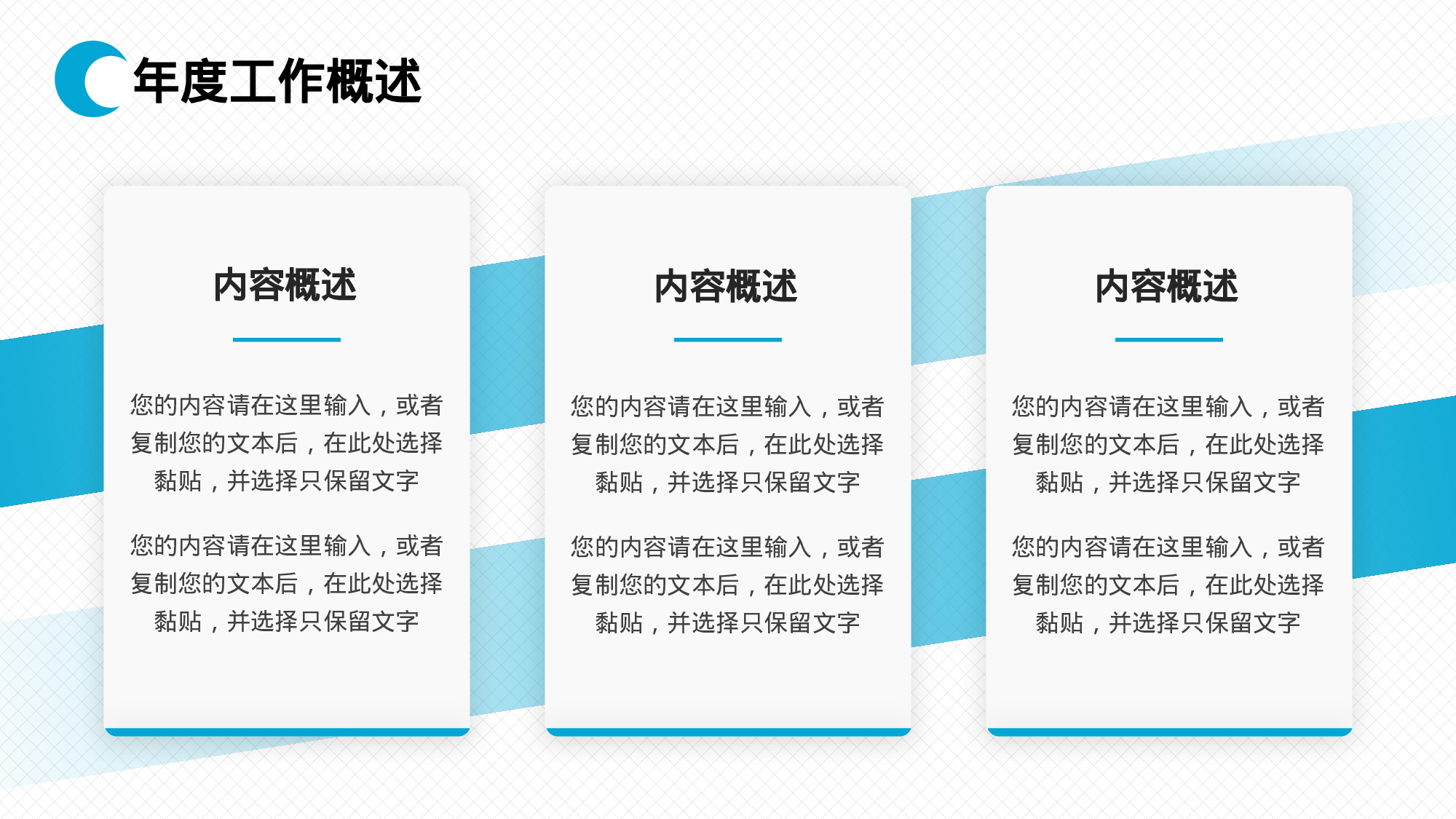 淡蓝商务风通用部门年终总结.pptx 第6页