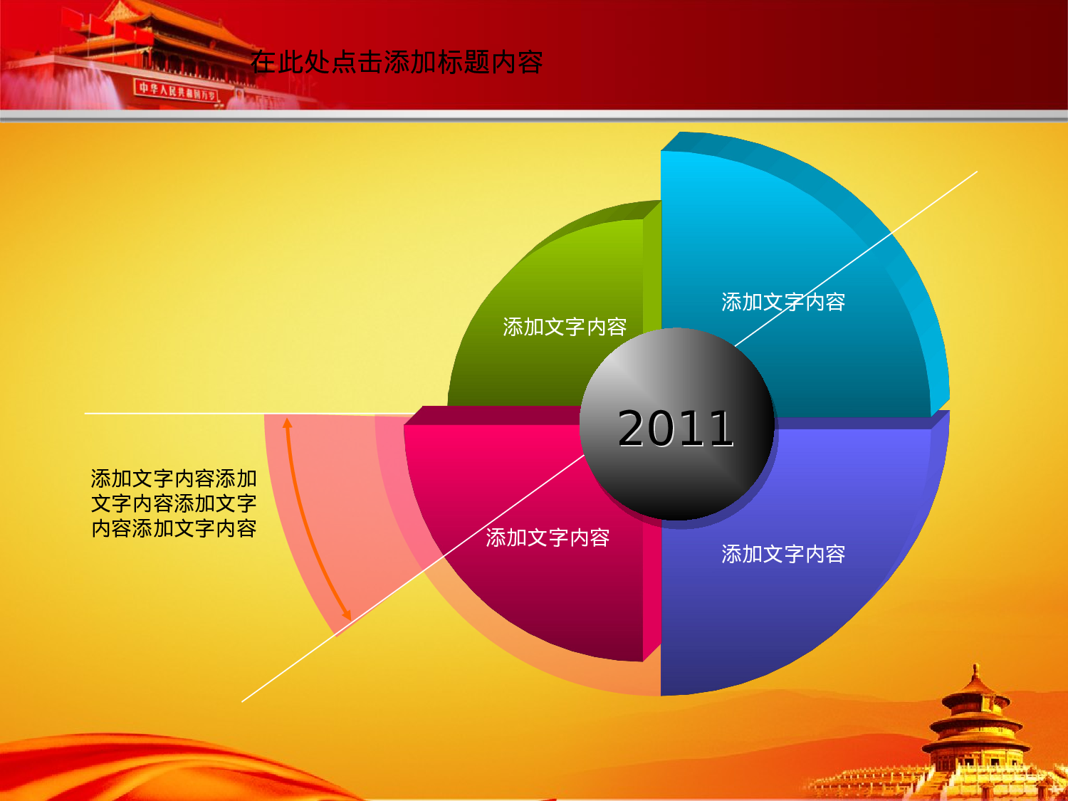 22.党政机关党建政府工作报告会议幻灯片PPT.ppt 第4页