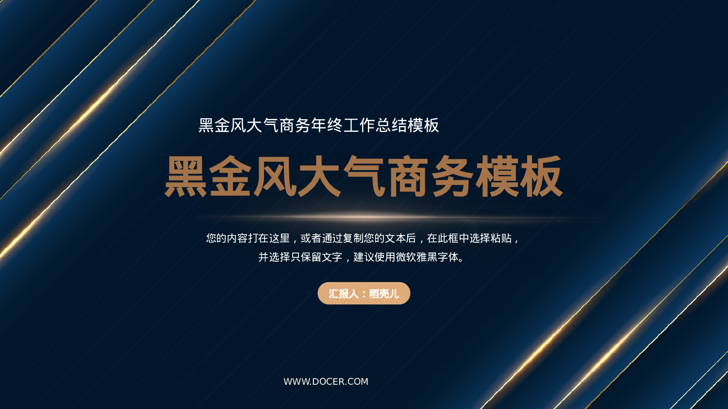 大气商务风黑金工作汇报.pptx 第1页