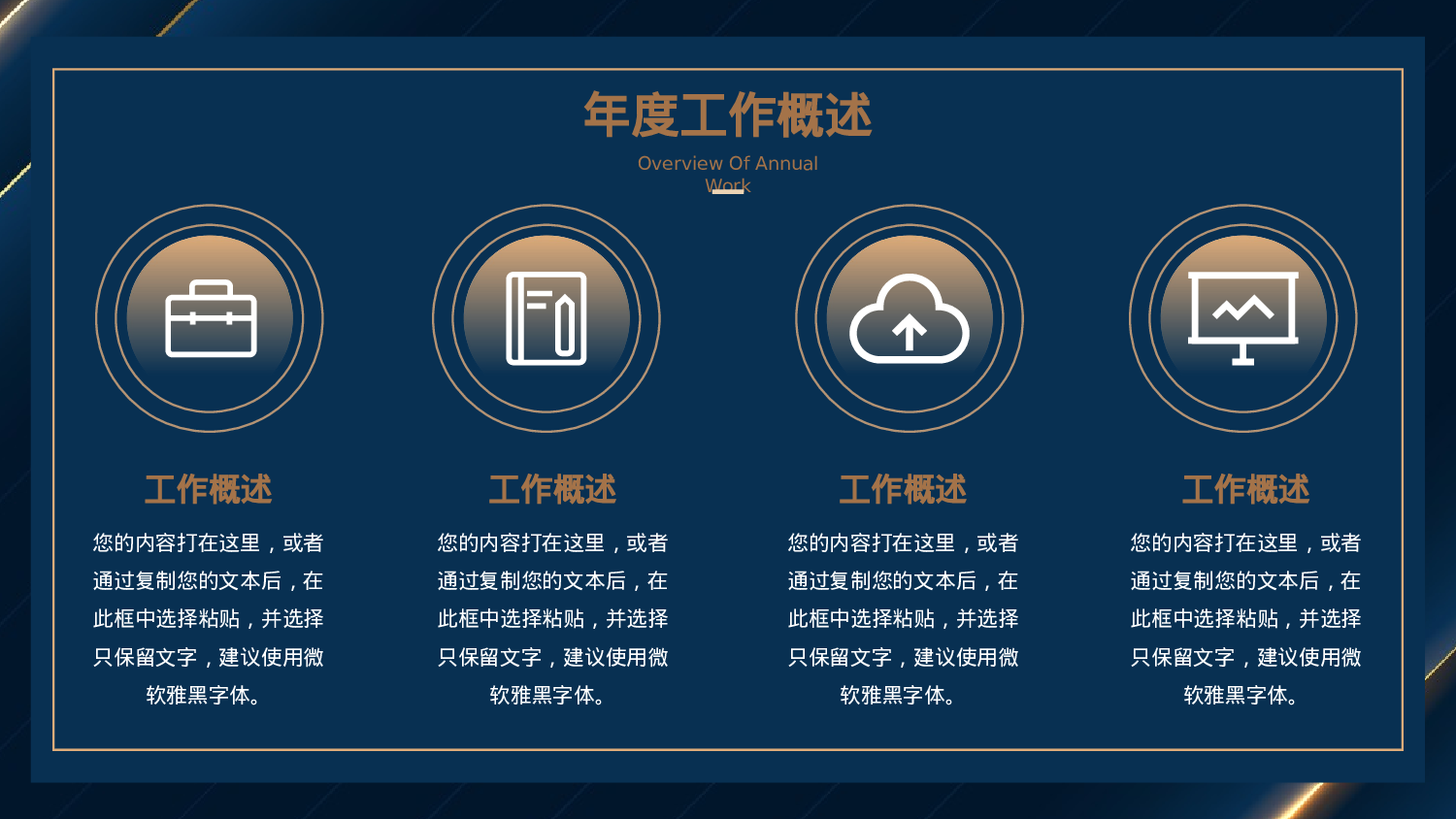 大气商务风黑金工作汇报.pptx 第5页