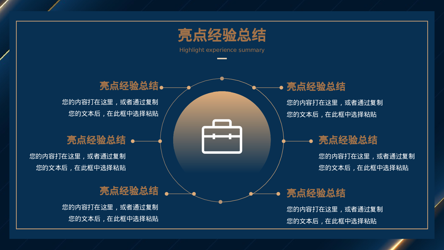 大气商务风黑金工作汇报.pptx 第6页