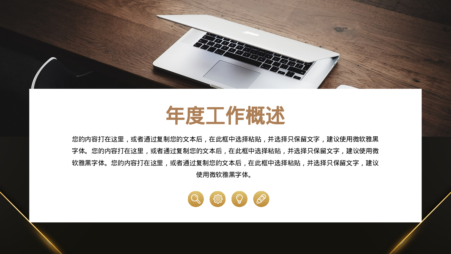 大气黑金商务风工作汇报总结.pptx 第4页