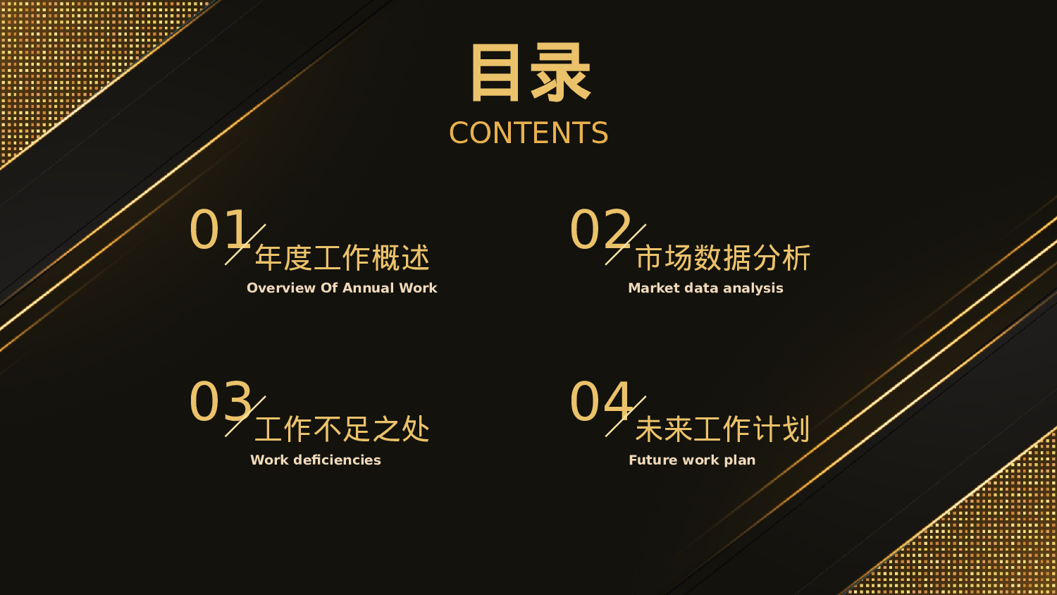 大气黑金商务风工作汇报.pptx 第2页