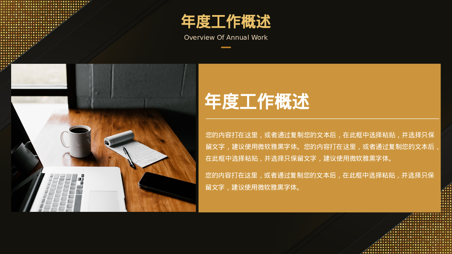 大气黑金商务风工作汇报.pptx 第4页