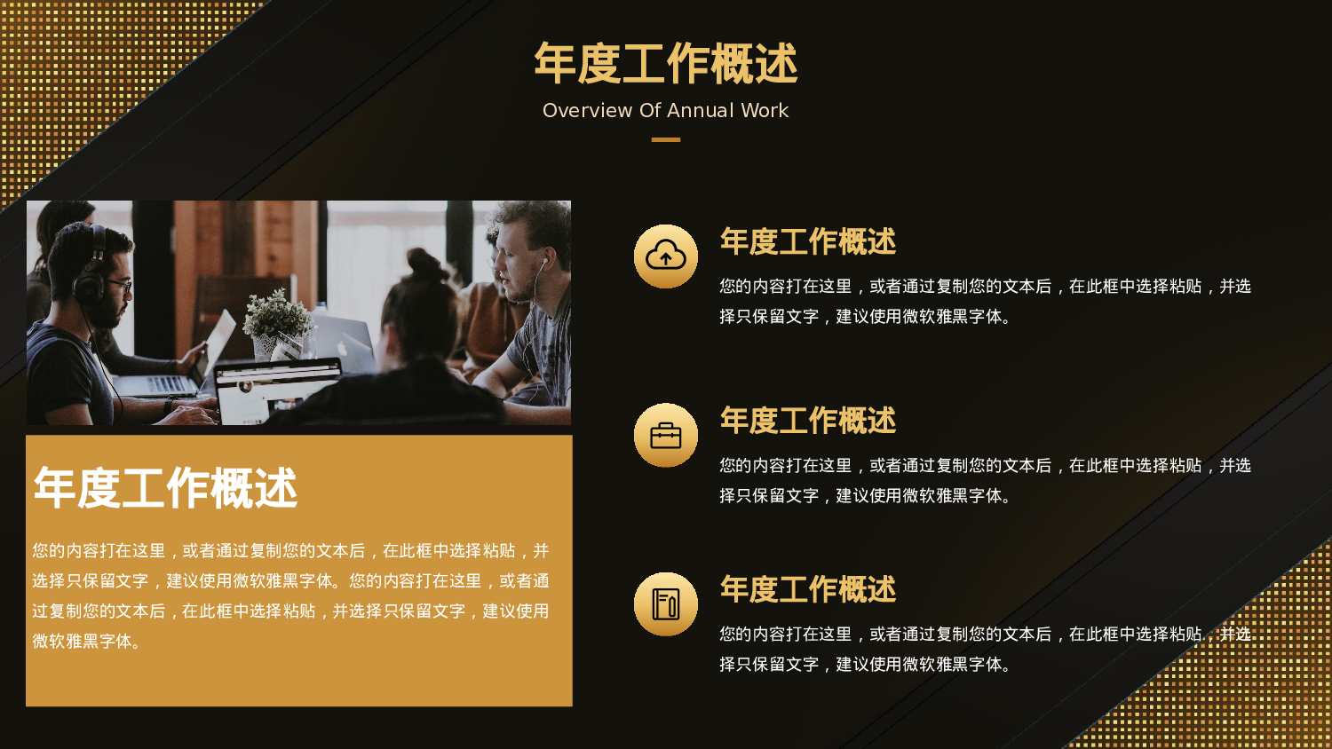 大气黑金商务风工作汇报.pptx 第5页