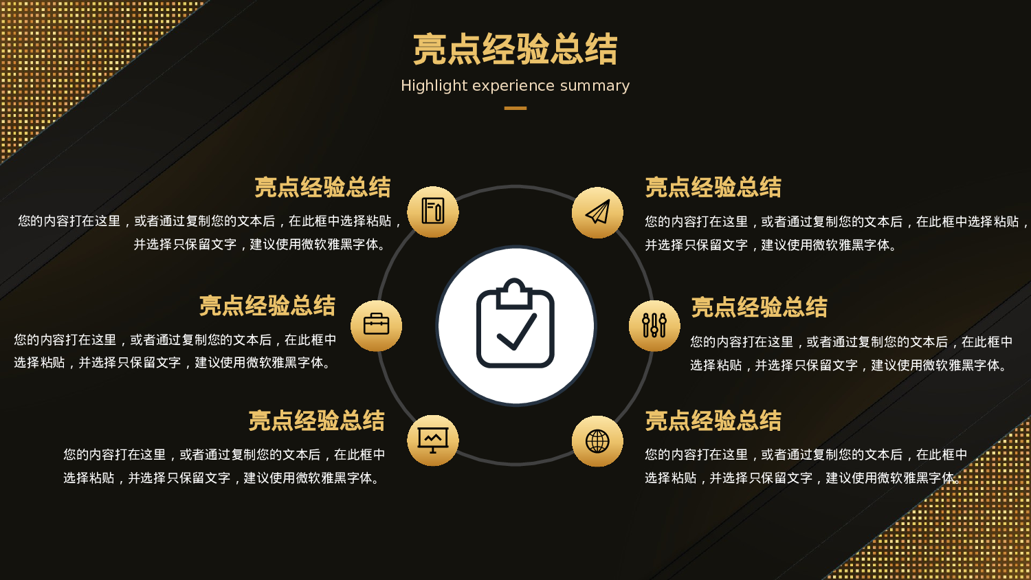 大气黑金商务风工作汇报.pptx 第6页