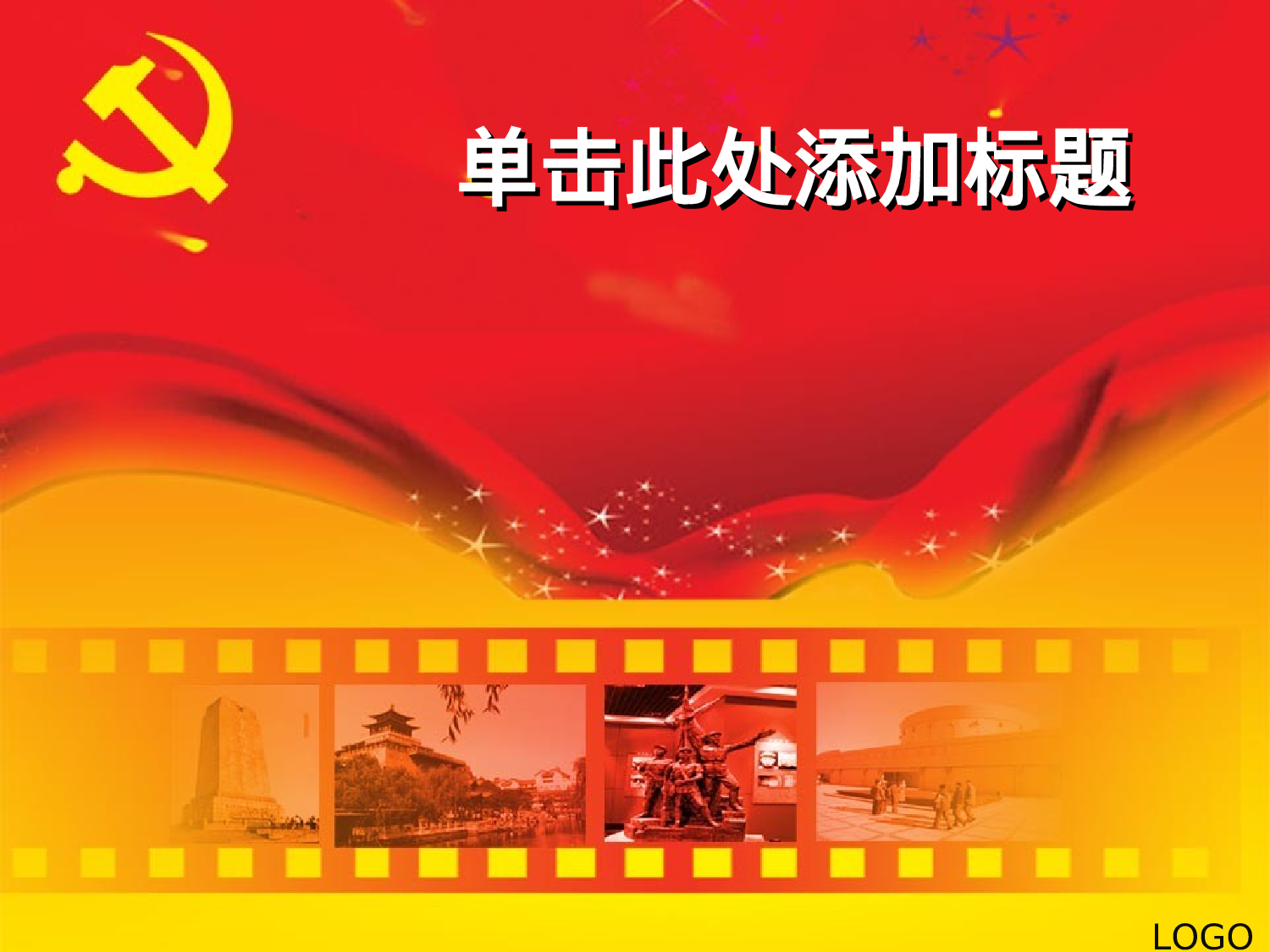 19.党建政府政治通用ppt.ppt 第1页