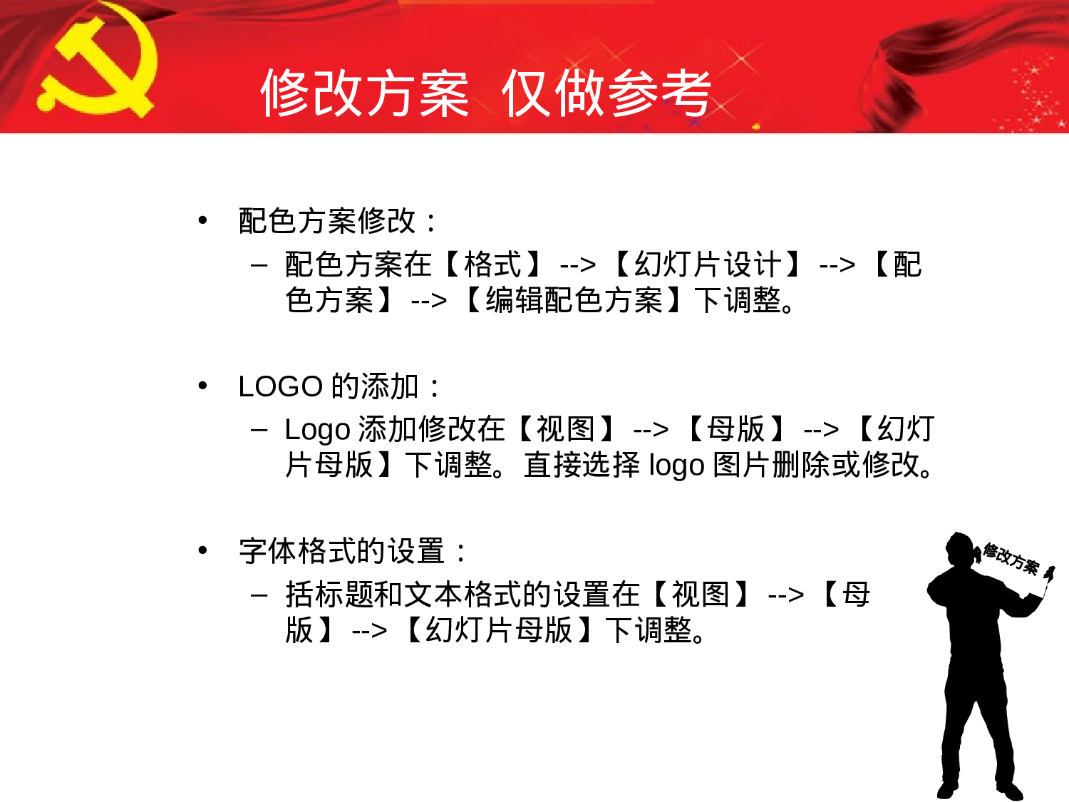 19.党建政府政治通用ppt.ppt 第2页