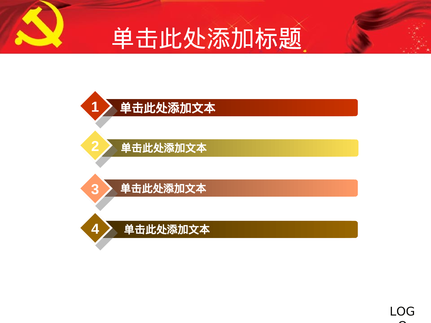 19.党建政府政治通用ppt.ppt 第3页