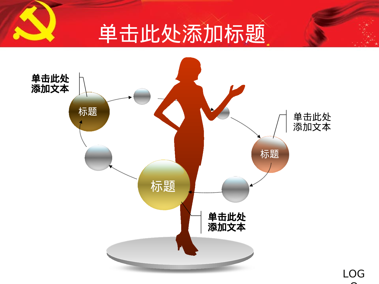 19.党建政府政治通用ppt.ppt 第4页