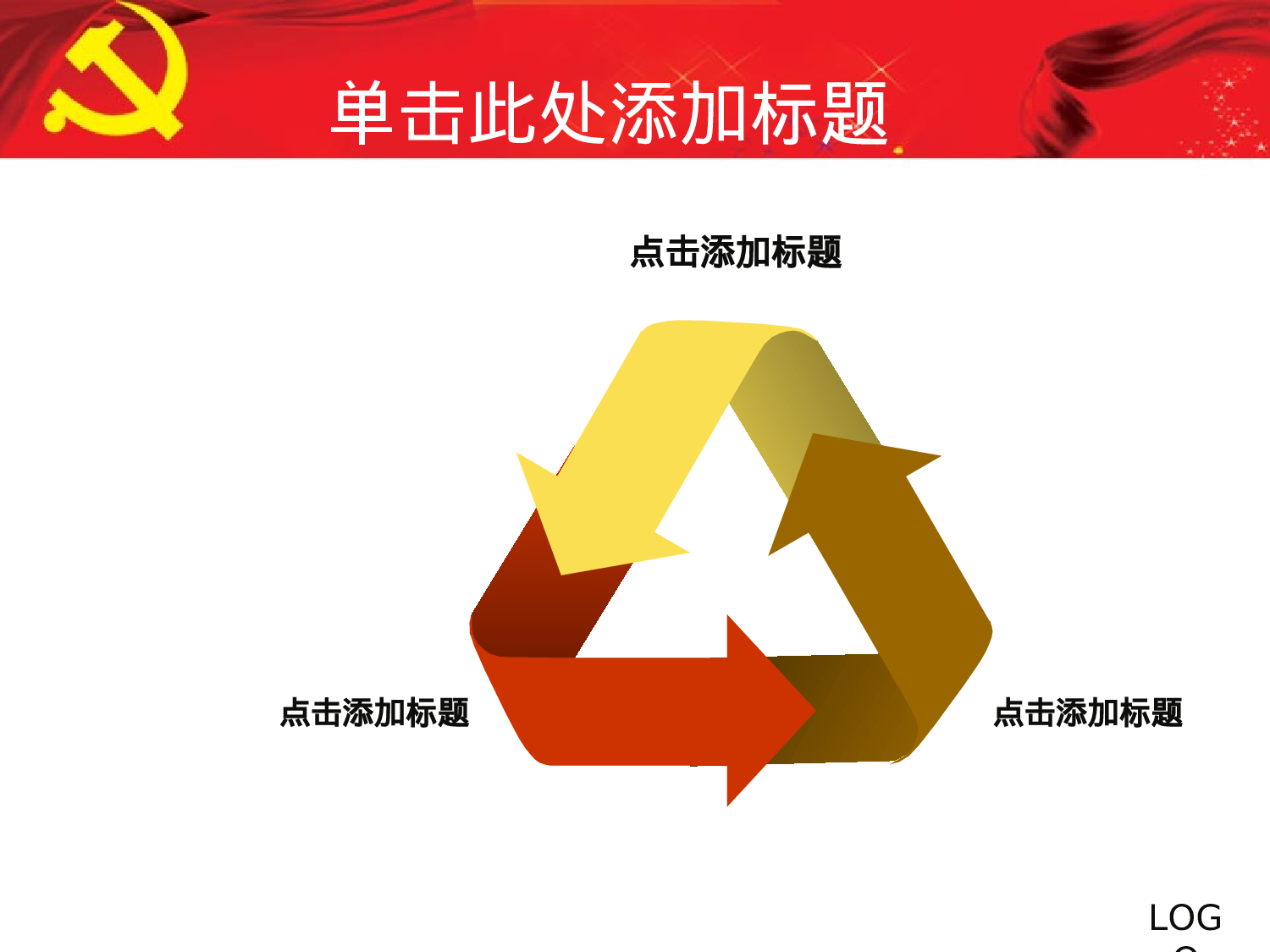 19.党建政府政治通用ppt.ppt 第5页