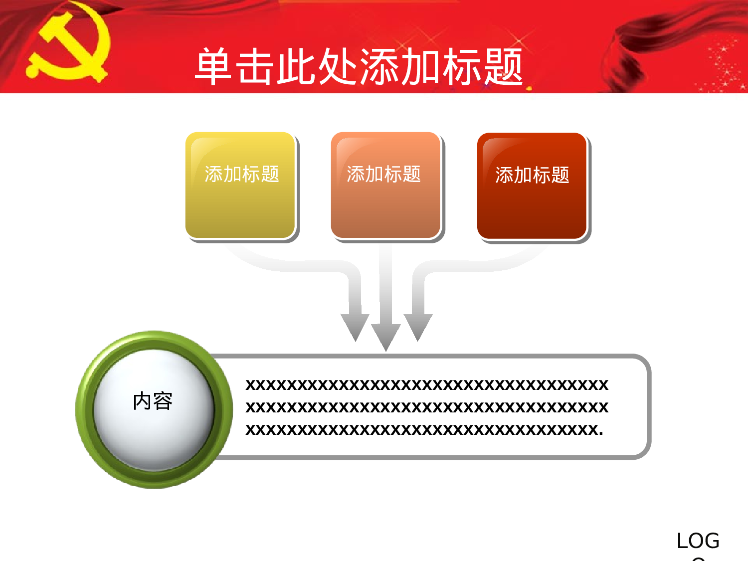 19.党建政府政治通用ppt.ppt 第6页