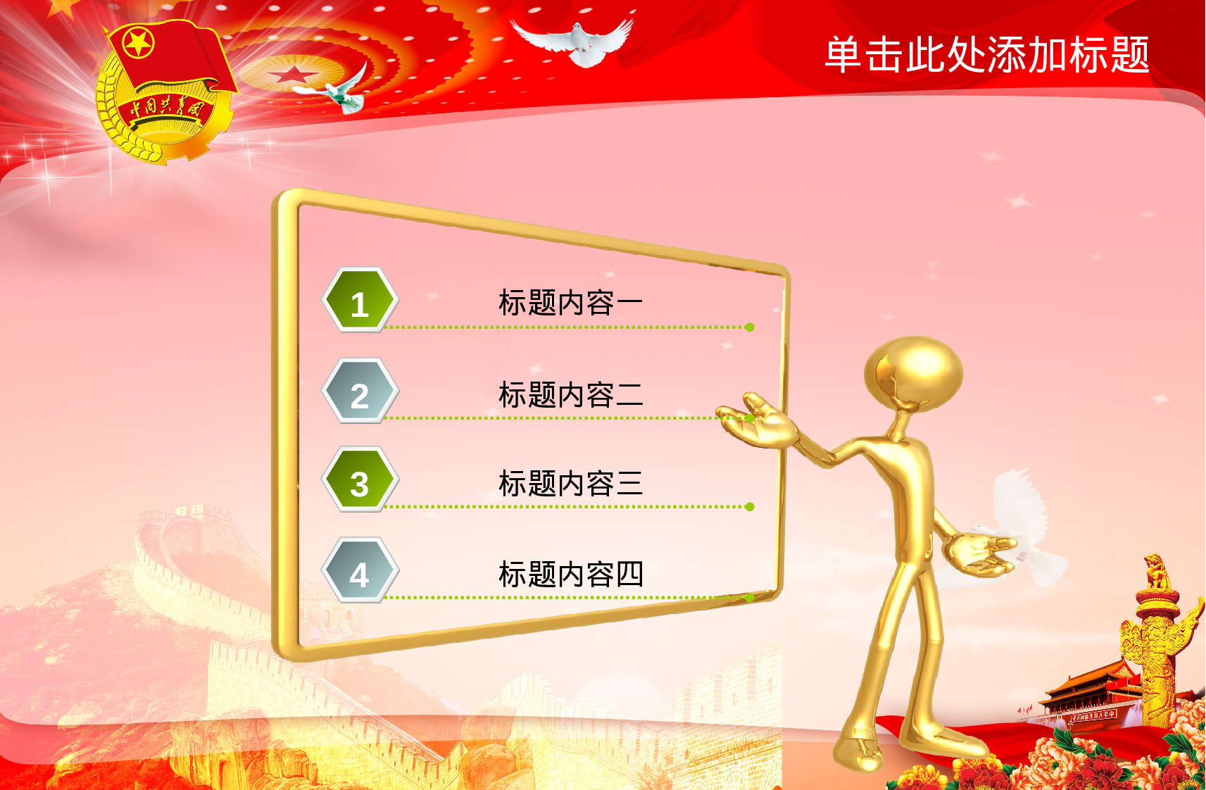 17.党建共青团志愿者报告总结会议幻灯片PPT.ppt 第2页