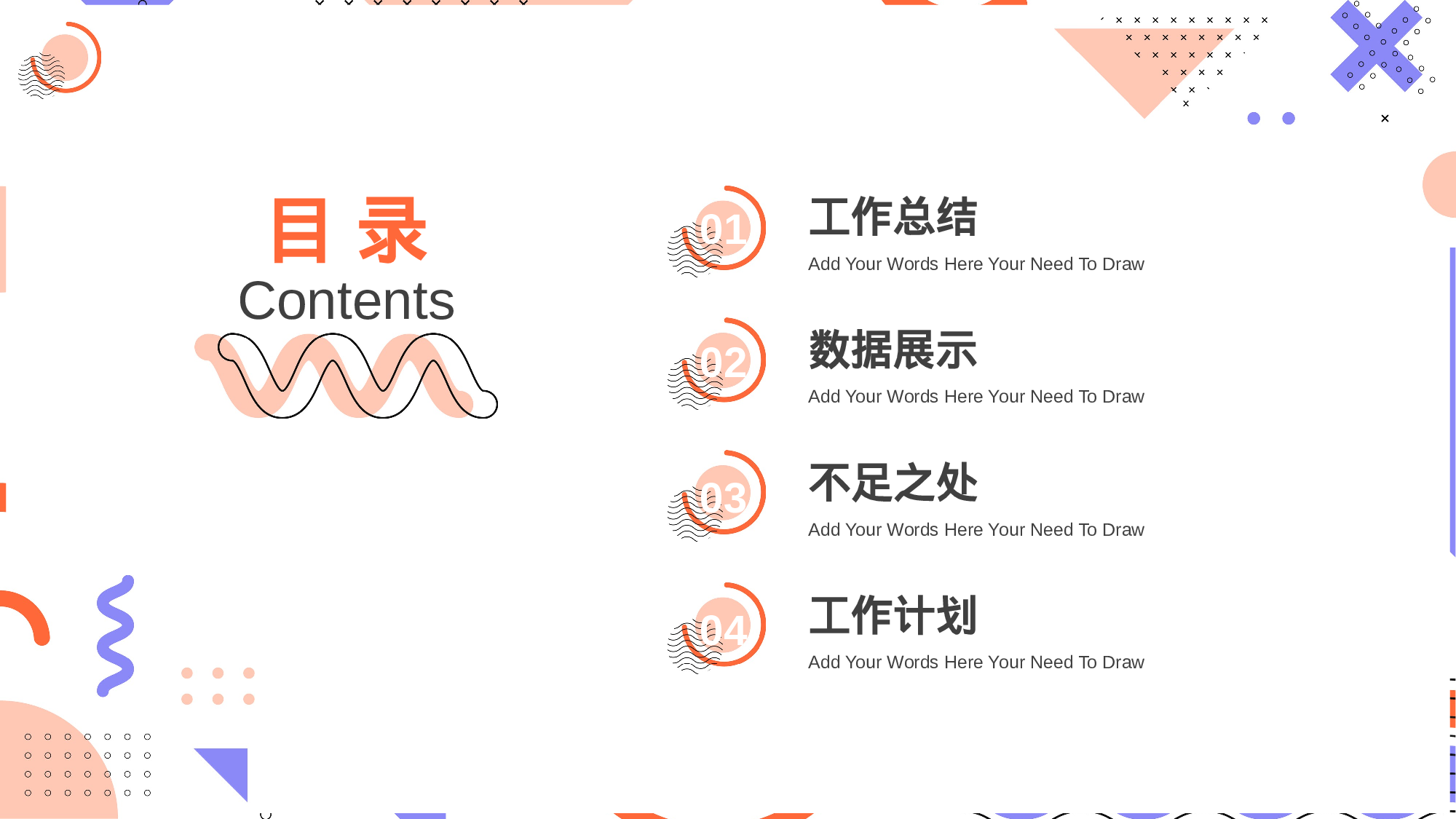 橙色孟菲斯风工作汇报.pptx 第2页