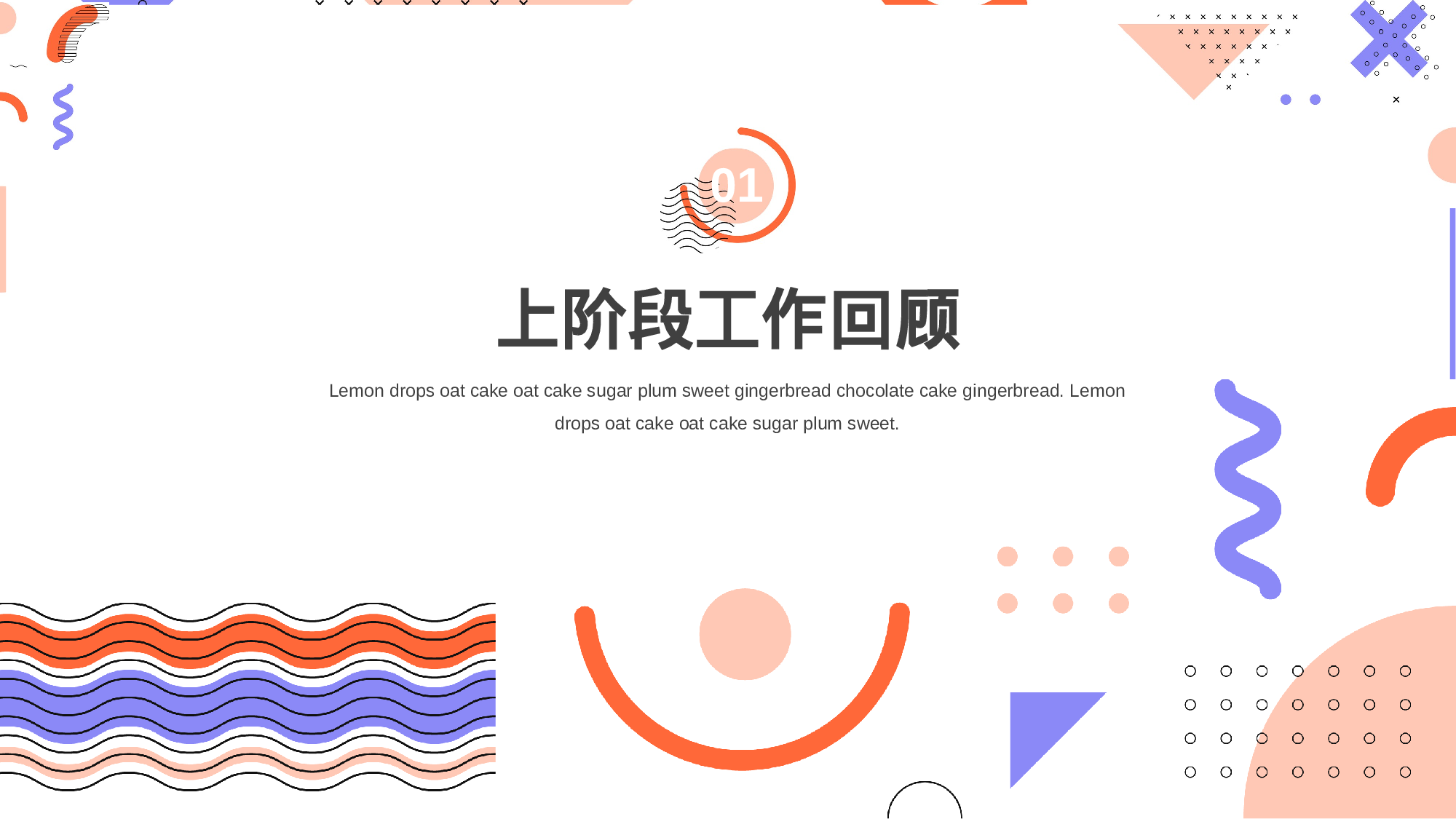 橙色孟菲斯风工作汇报.pptx 第3页