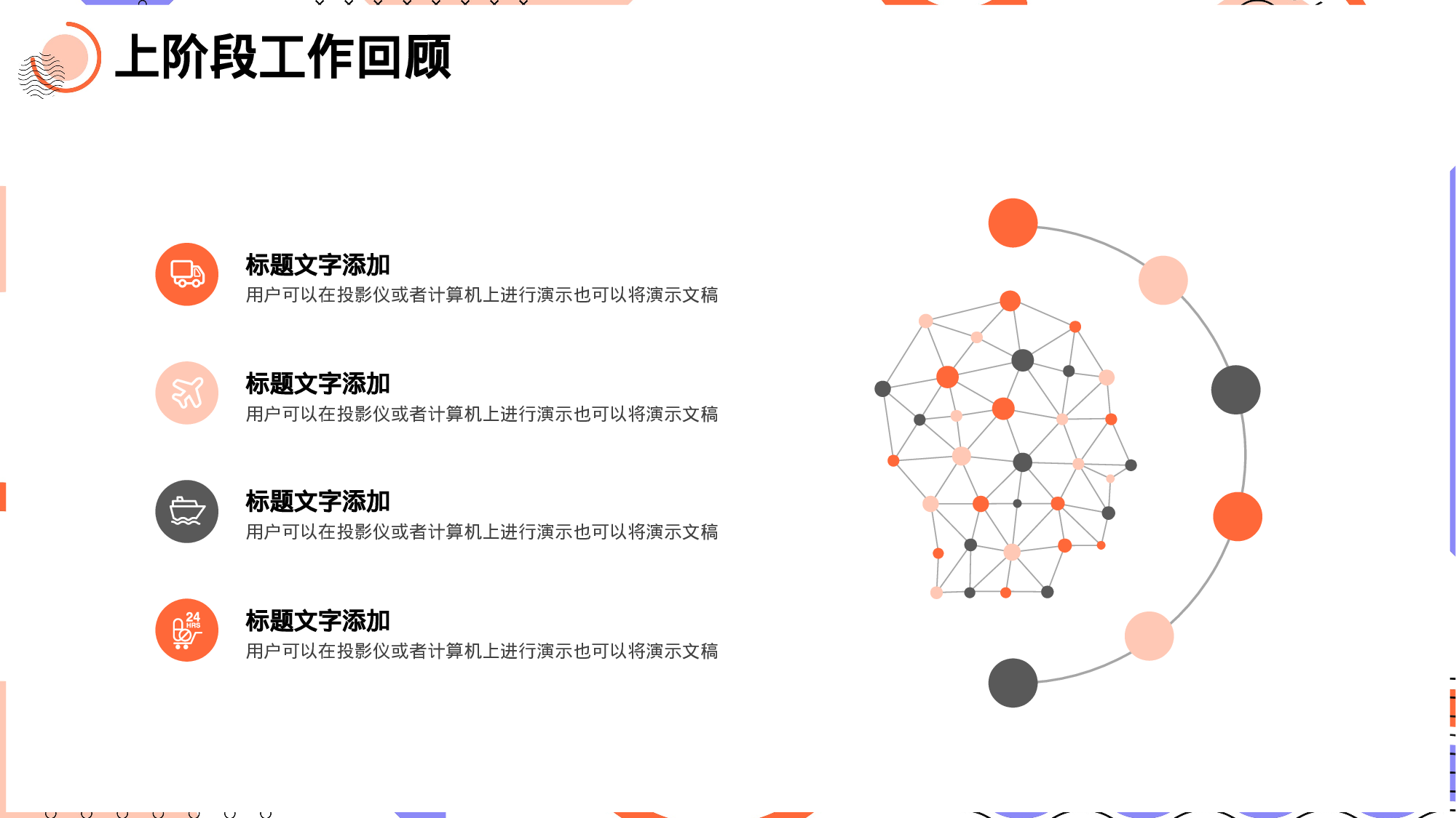 橙色孟菲斯风工作汇报.pptx 第5页