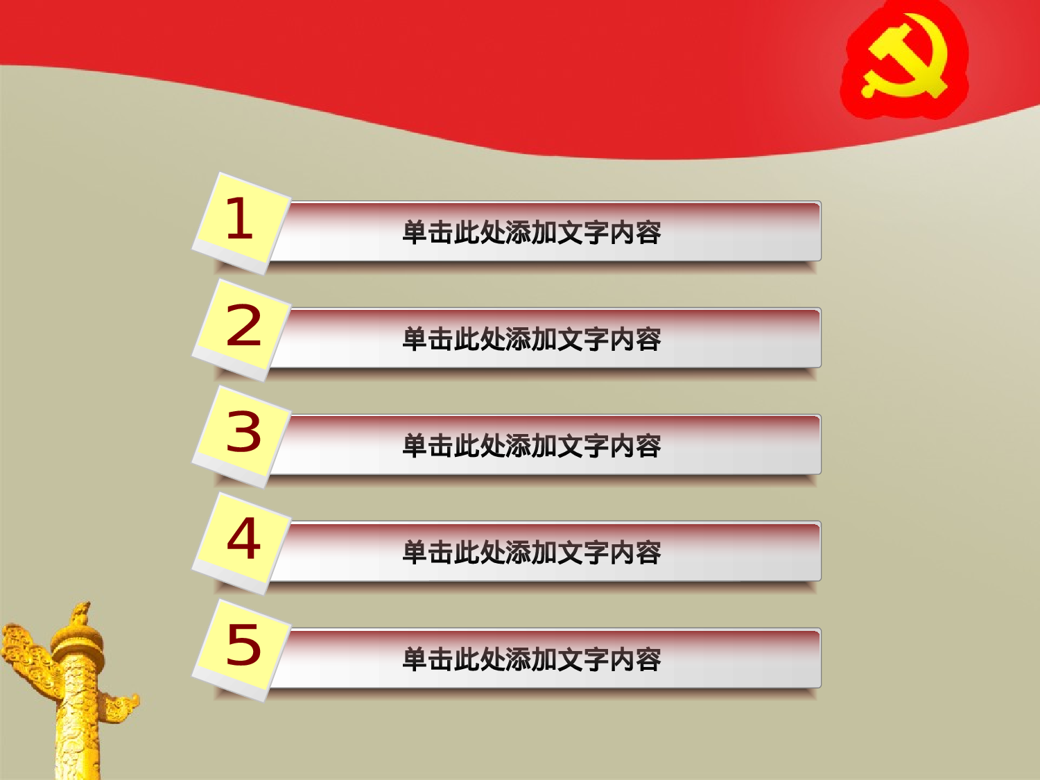 12.党建PPT模板.ppt 第2页