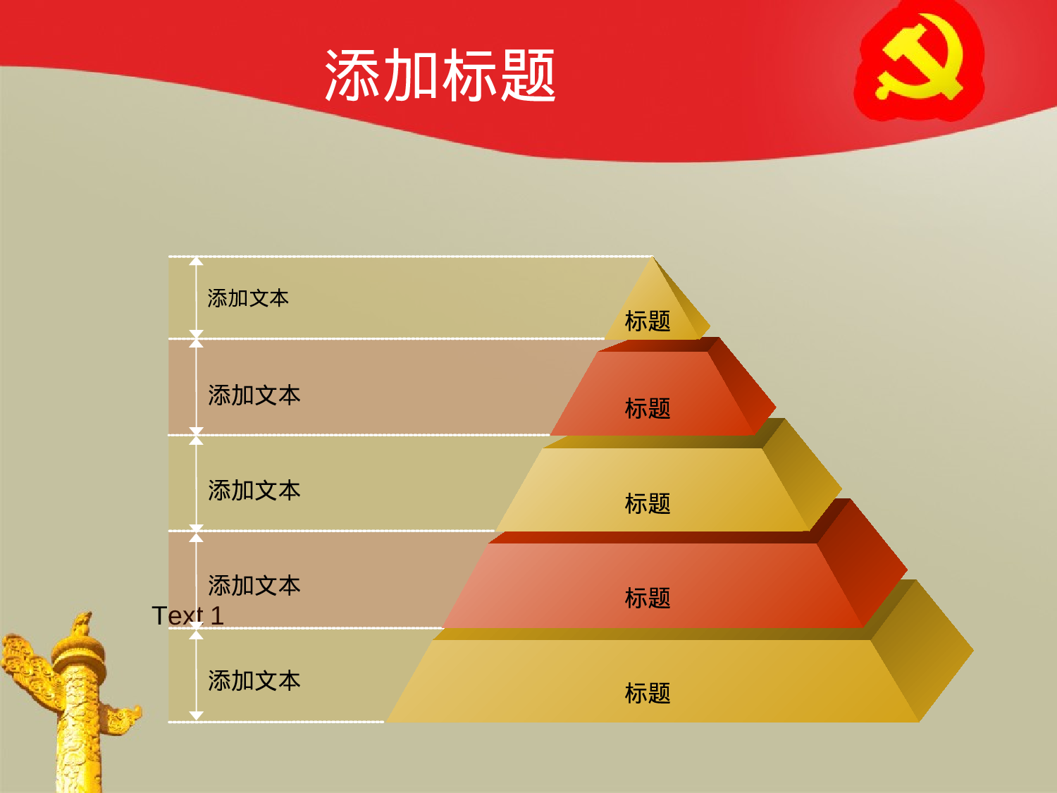 12.党建PPT模板.ppt 第3页