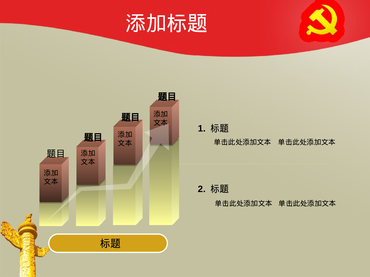 12.党建PPT模板.ppt 第4页