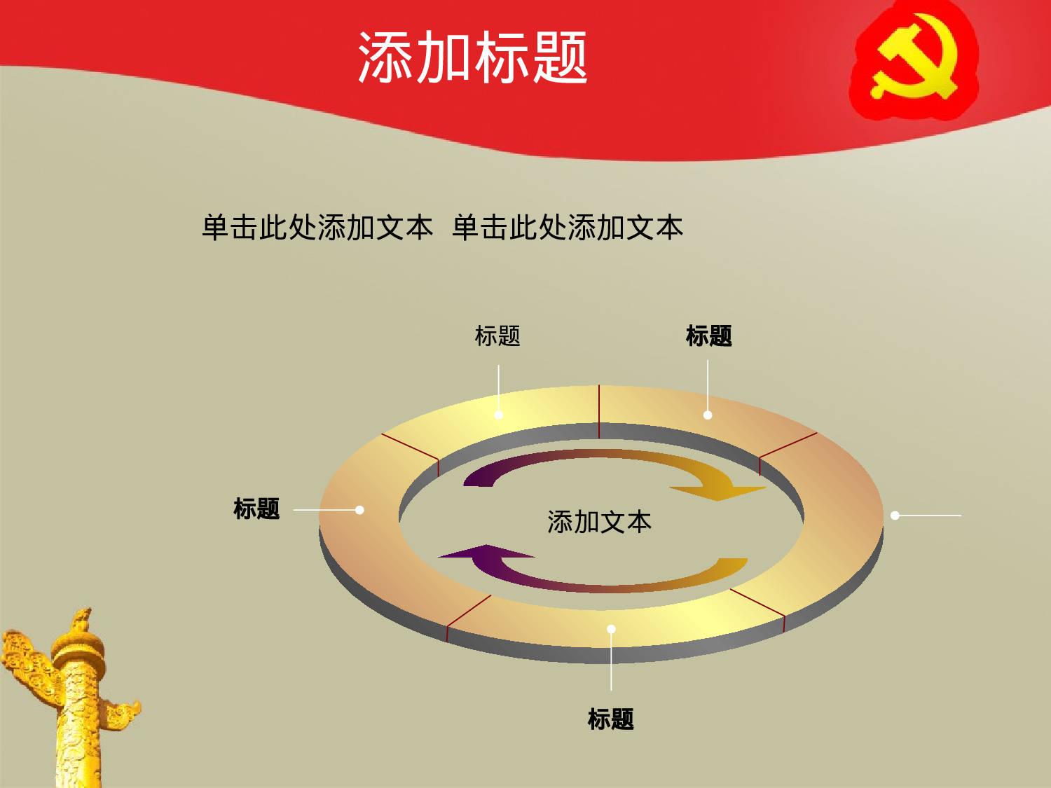 12.党建PPT模板.ppt 第5页