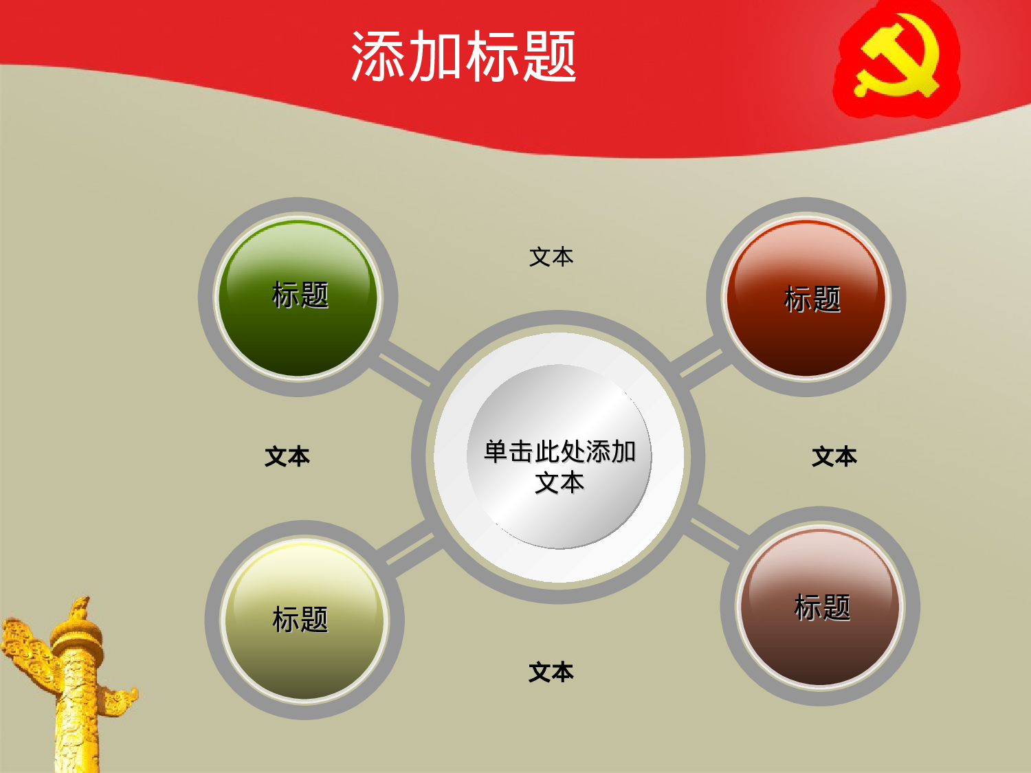 12.党建PPT模板.ppt 第6页