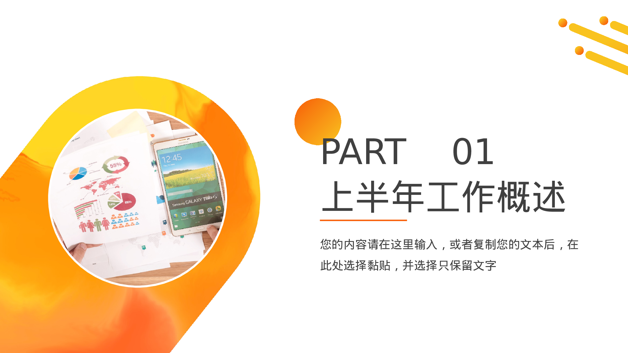 橙色简约风人资行政个人年中总结.pptx 第3页