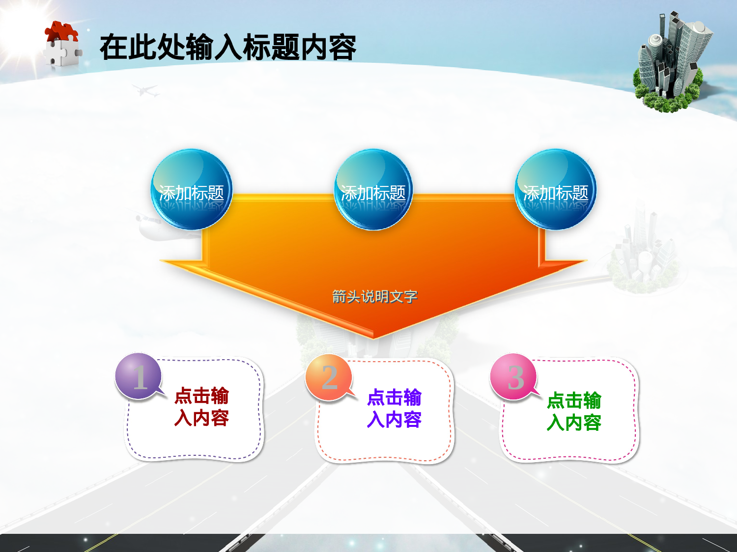 07.创意物流空运贸易货运快递幻灯片.ppt 第4页
