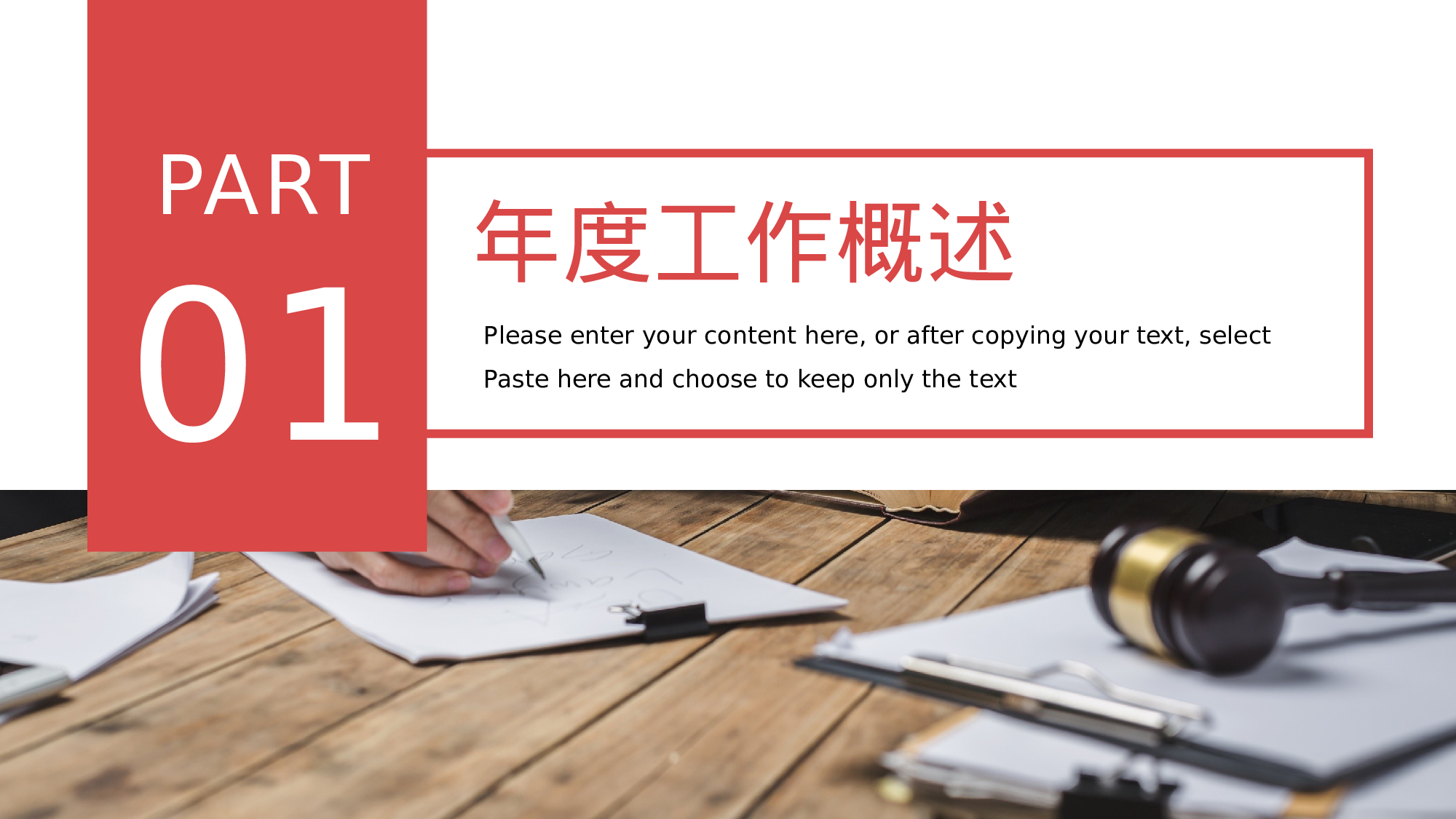 橙红色实用商务风法律行业部门年终总结.pptx 第3页