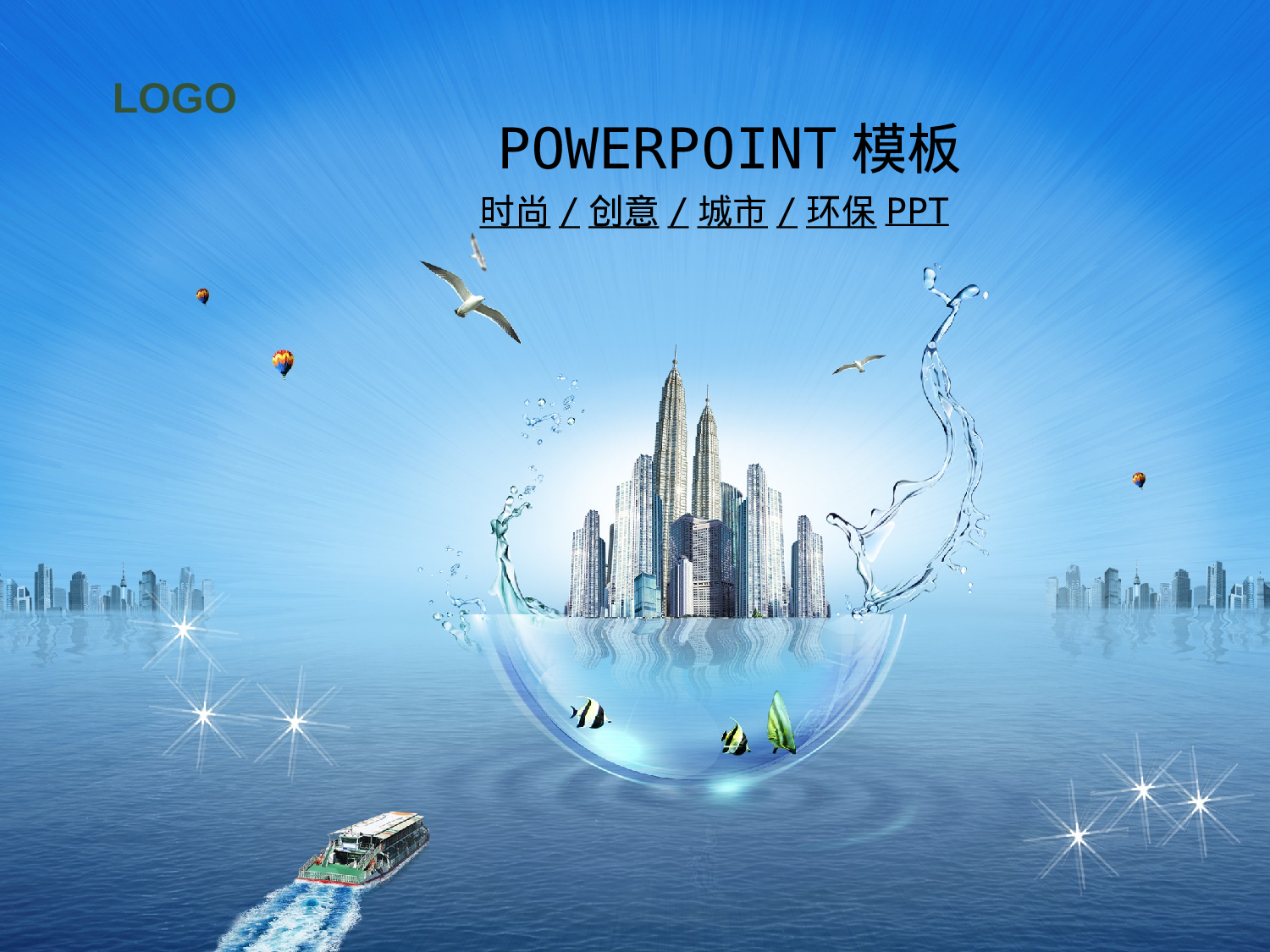 06.创意城市航运物流环保低碳.ppt 第1页