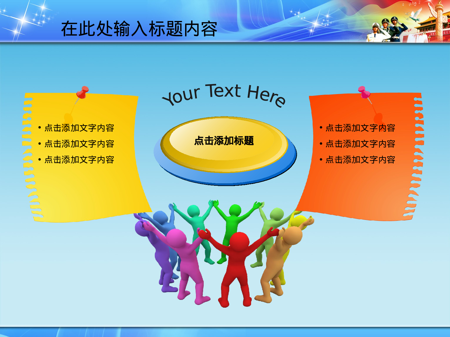 02.八一军事训练演习课件-动态PPT模板.ppt 第5页