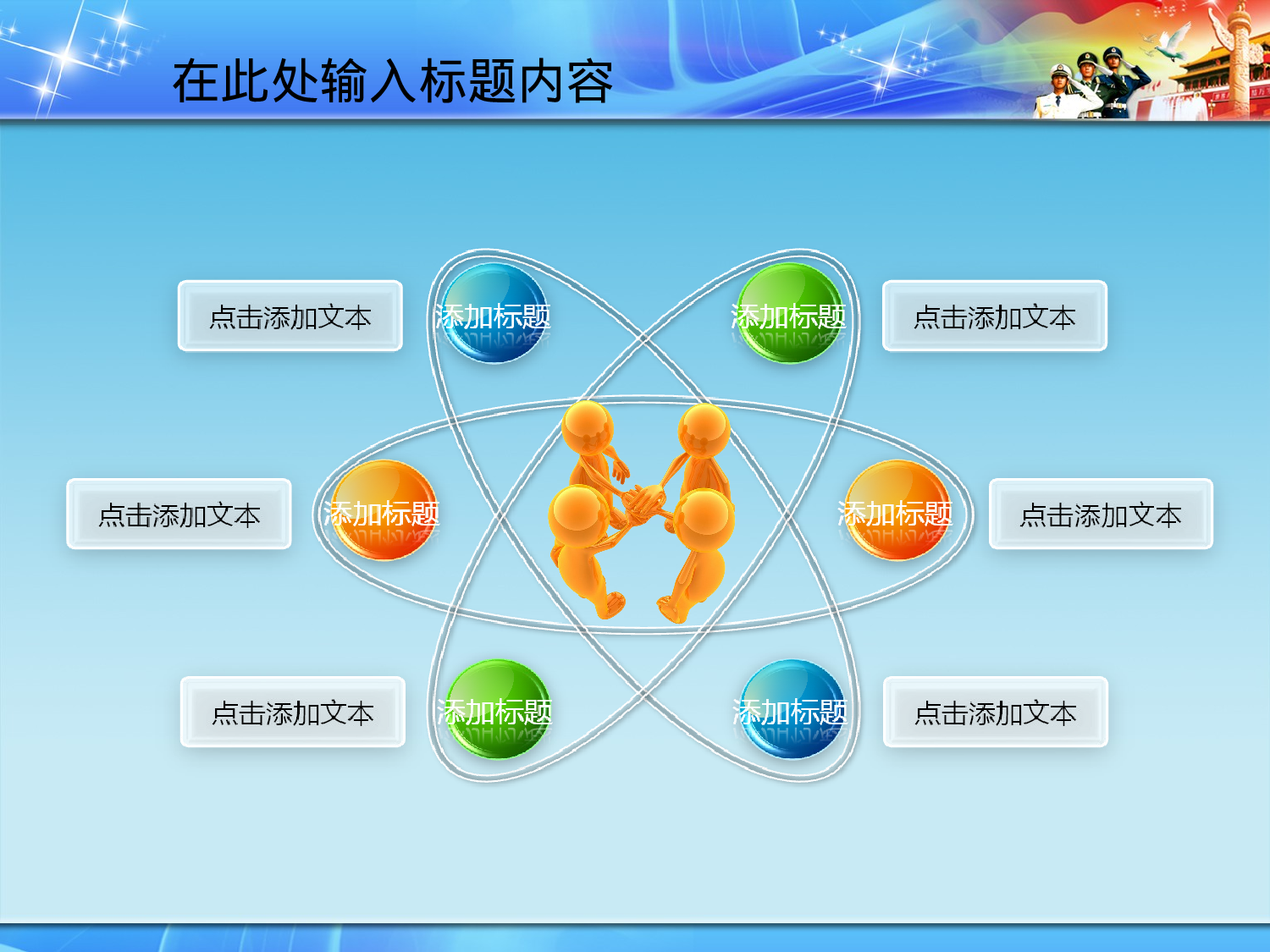 02.八一军事训练演习课件-动态PPT模板.ppt 第6页