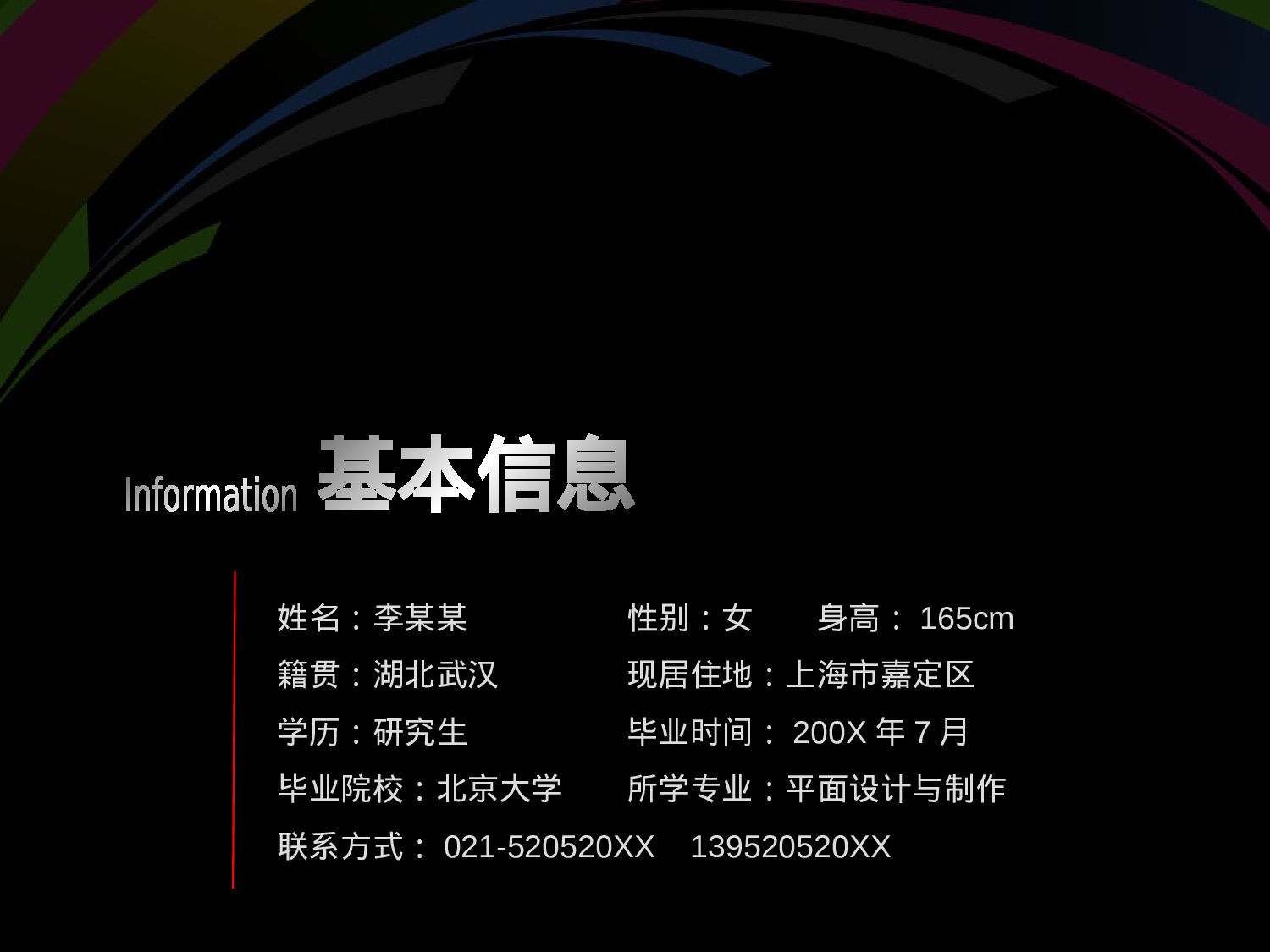 30.个人简历.ppt 第2页