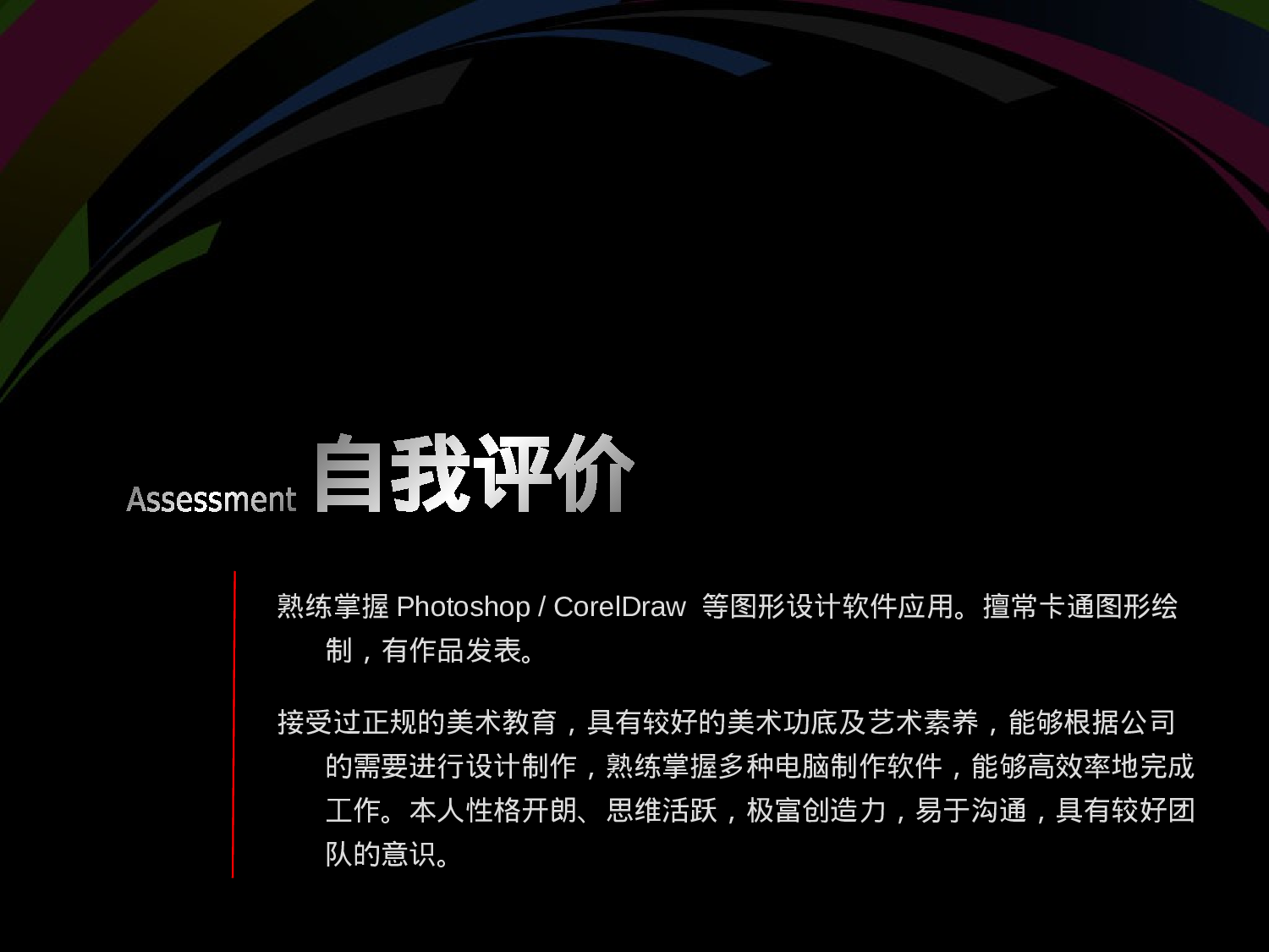 30.个人简历.ppt 第3页