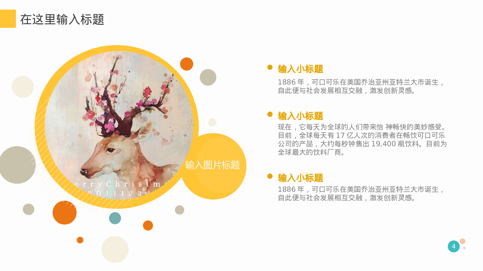 扁平化卡通PPT32.ppt 第4页