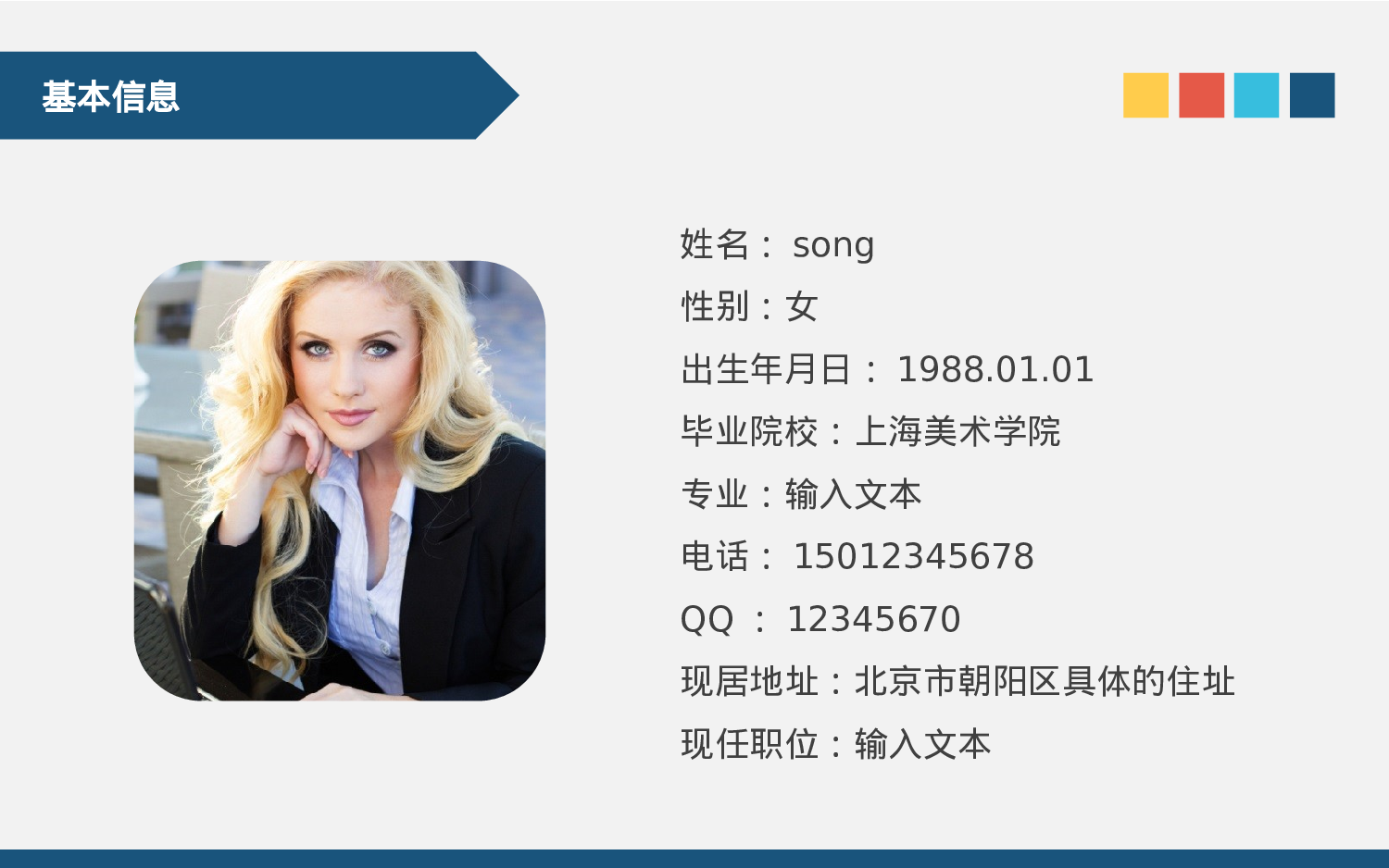 16.个人简历.pptx 第2页